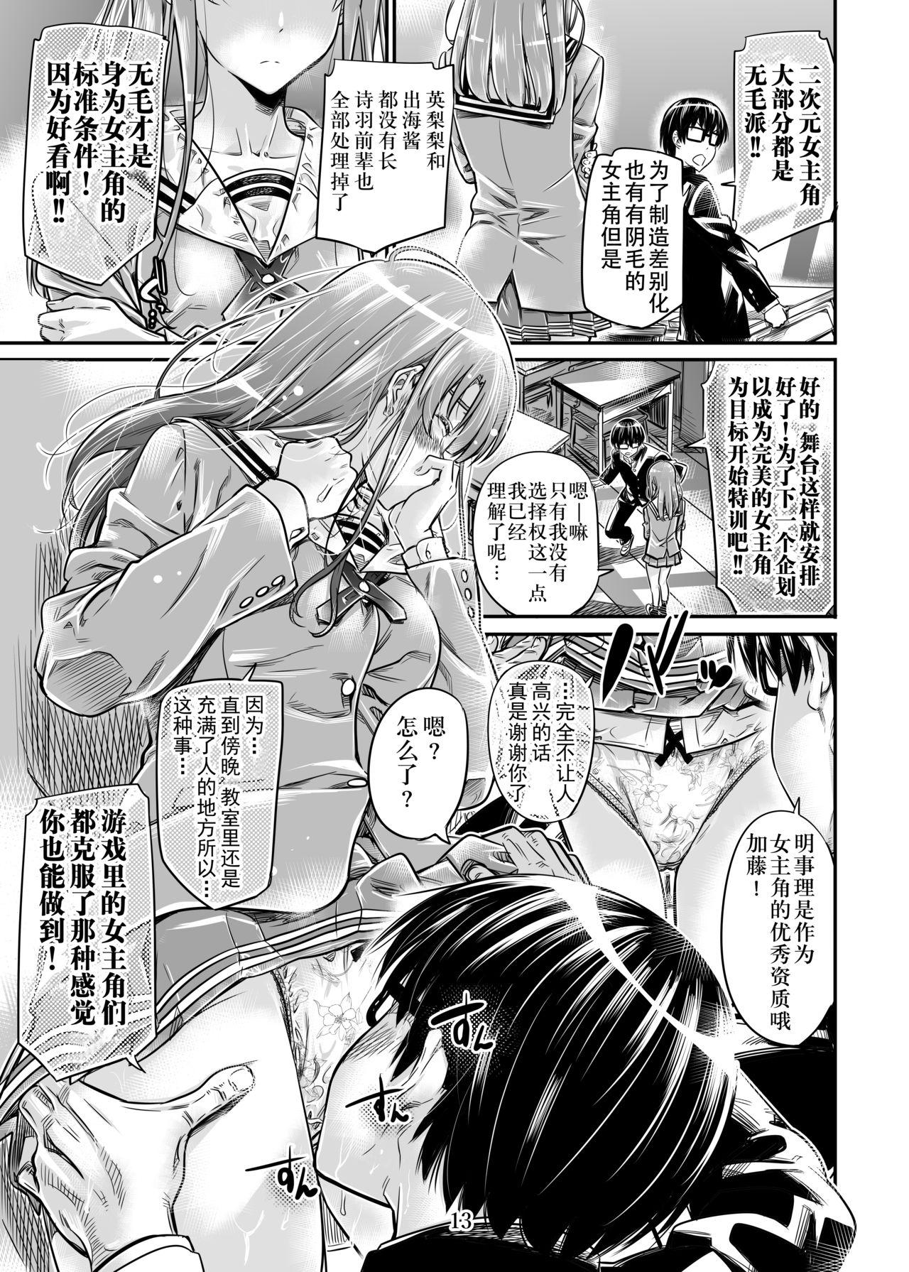 Jizz Saenai Heroine Series Vol. 7 Saenai Futari no Susumikata - Saenai heroine no sodatekata Old Young - Page 12