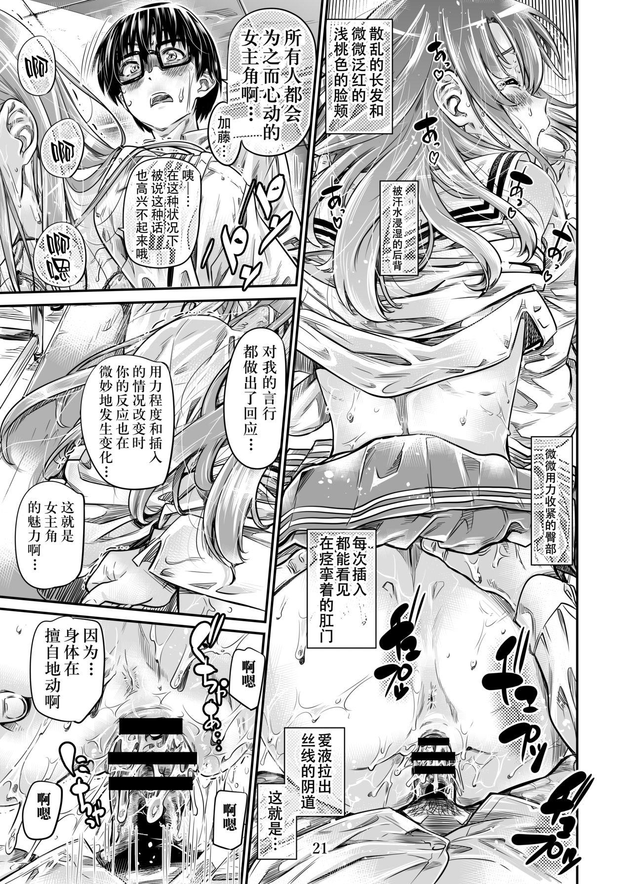 Saenai Heroine Series Vol. 7 Saenai Futari no Susumikata 20