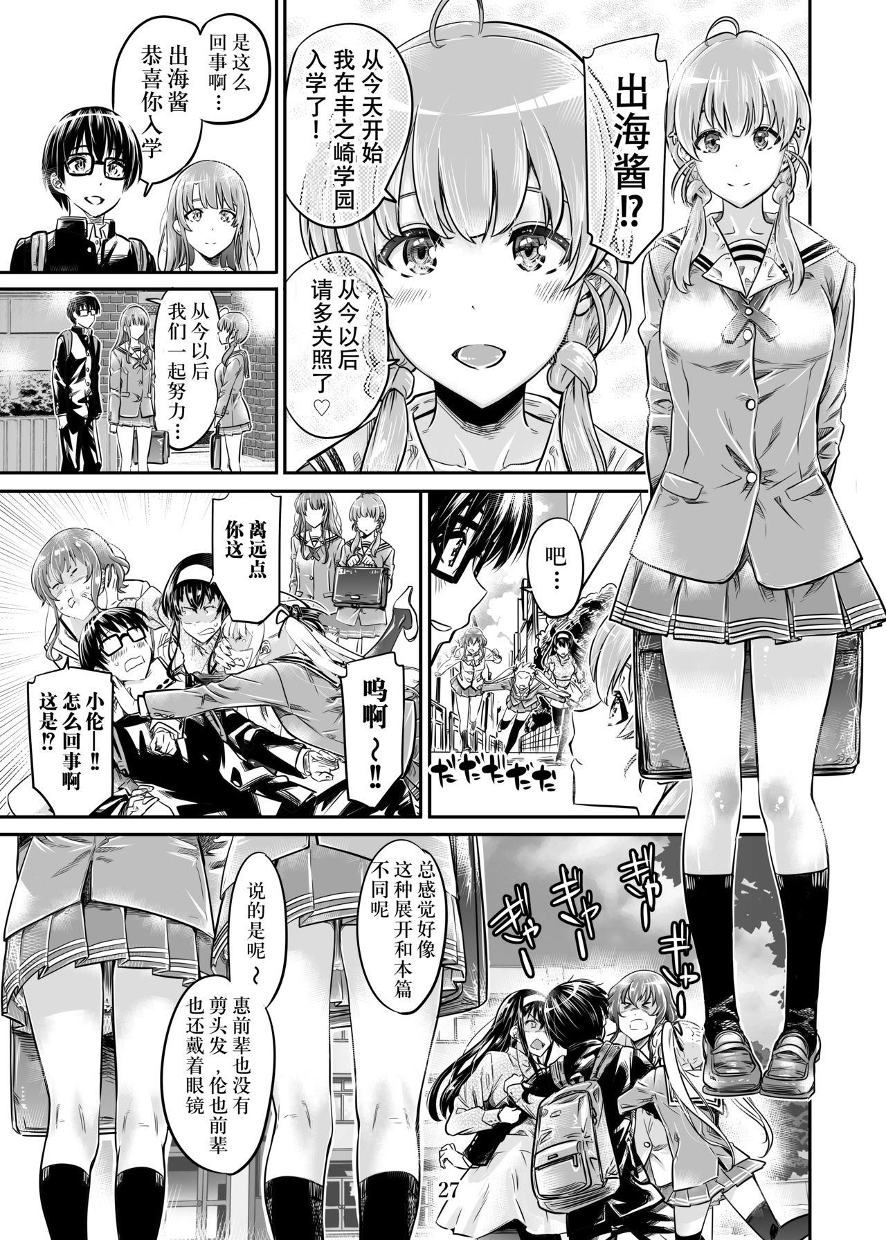 Saenai Heroine Series Vol. 7 Saenai Futari no Susumikata 26