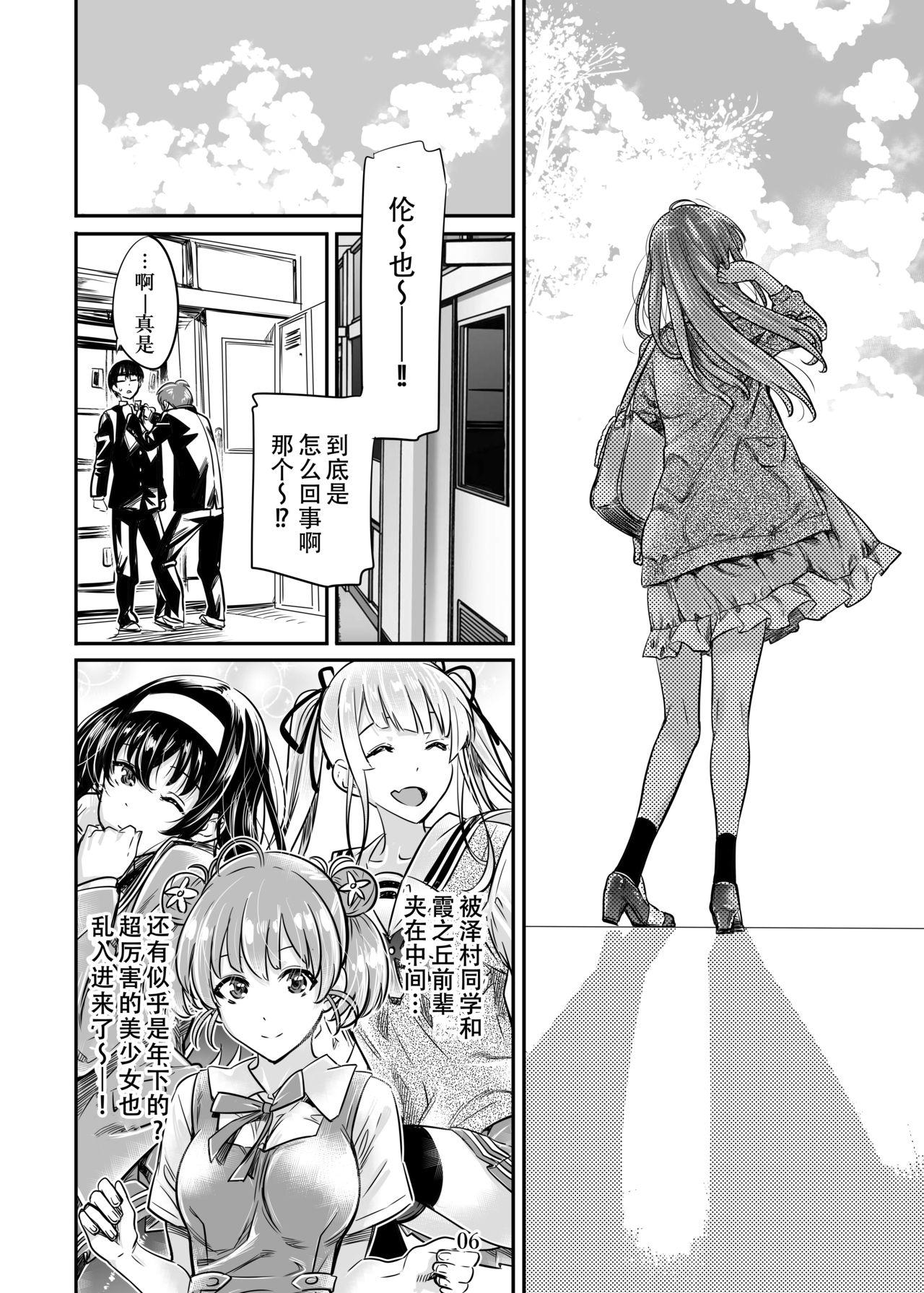 Gay Masturbation Saenai Heroine Series Vol. 7 Saenai Futari no Susumikata - Saenai heroine no sodatekata Moan - Page 5