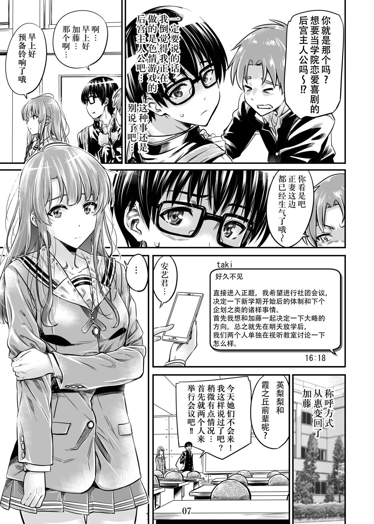Chaturbate Saenai Heroine Series Vol. 7 Saenai Futari no Susumikata - Saenai heroine no sodatekata Free Fucking - Page 6