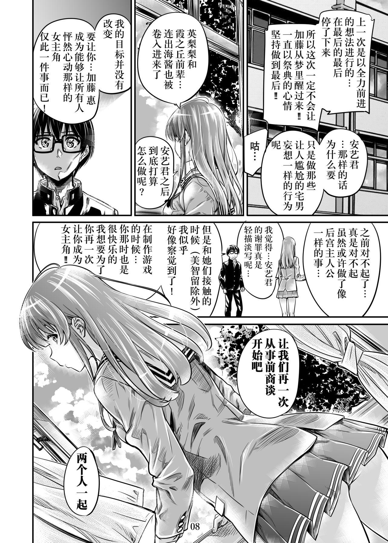 Casero Saenai Heroine Series Vol. 7 Saenai Futari no Susumikata - Saenai heroine no sodatekata Gay Skinny - Page 7