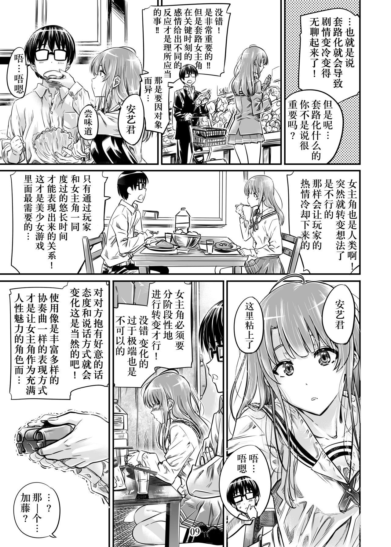Adolescente Saenai Heroine Series Vol. 7 Saenai Futari no Susumikata - Saenai heroine no sodatekata Cum - Page 8