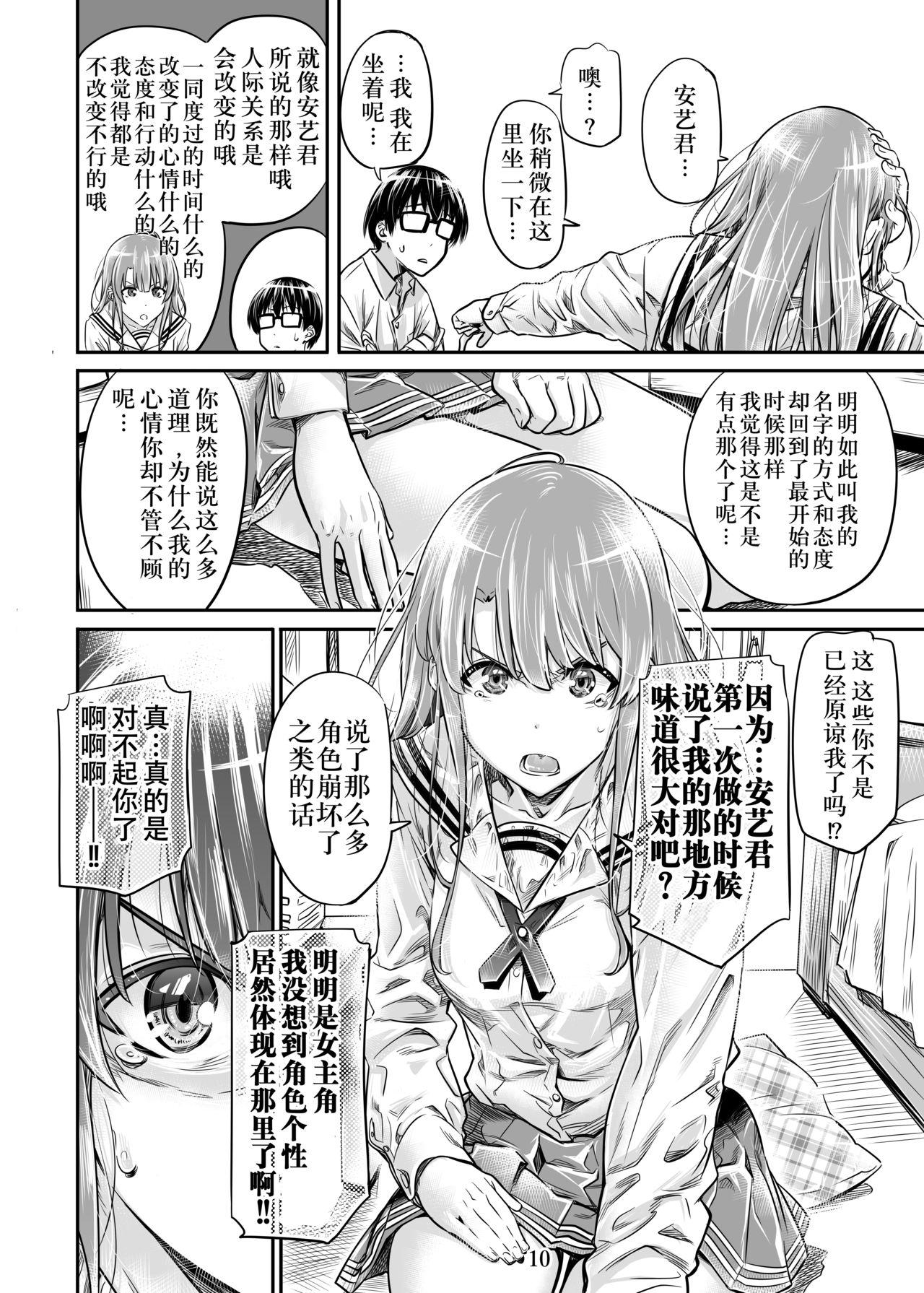 Gay Anal Saenai Heroine Series Vol. 7 Saenai Futari no Susumikata - Saenai heroine no sodatekata Messy - Page 9