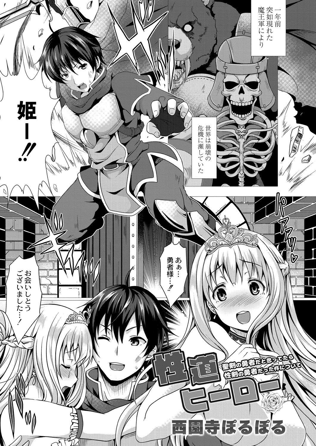 Glamcore Seidou Hero 1 Seiken no Yuusha da to Omottetara Seiken no Yuusha datta Ken ni Tsuite Lezbi - Page 3