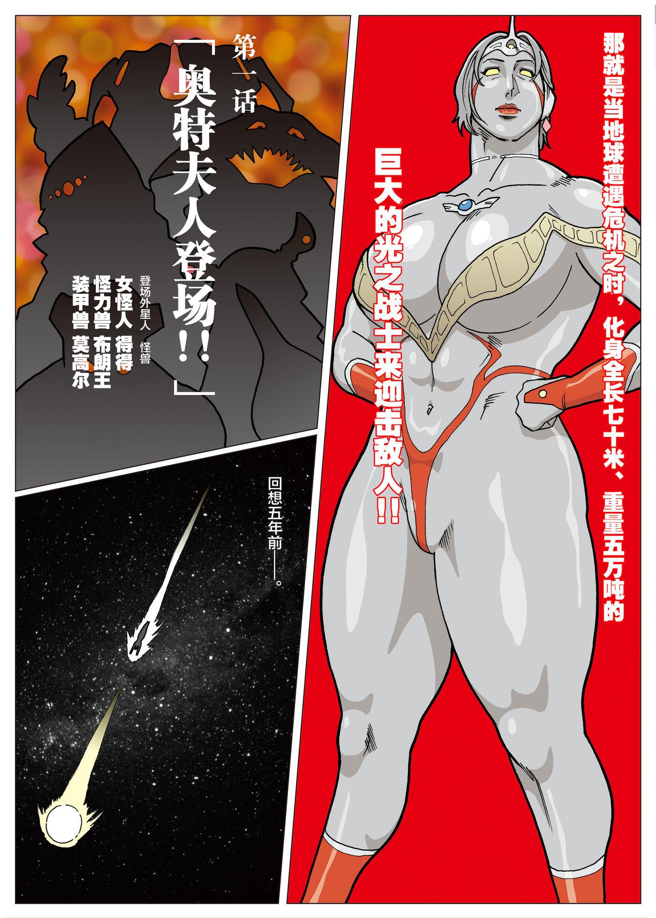 Gay Uniform Mousou Tokusatsu Series: Ultra Madam - Ultraman Gay Rimming - Page 3