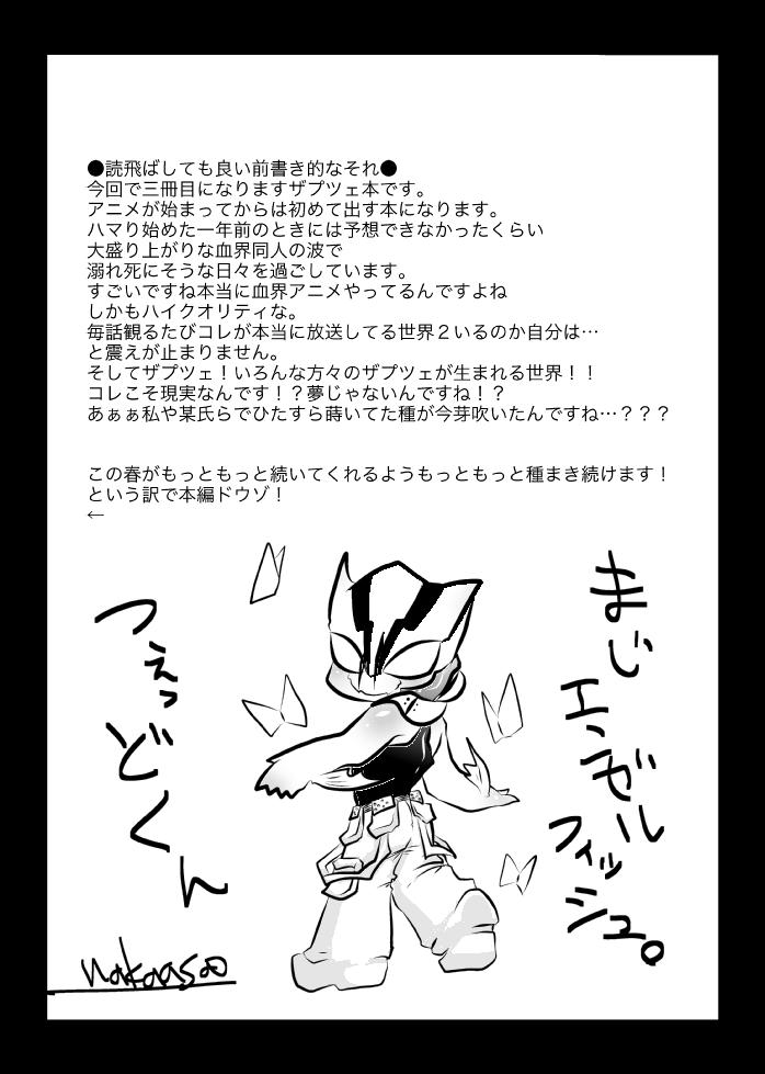 Japanese ３冊めのザプツェ本 - Kekkai sensen Cartoon - Page 3