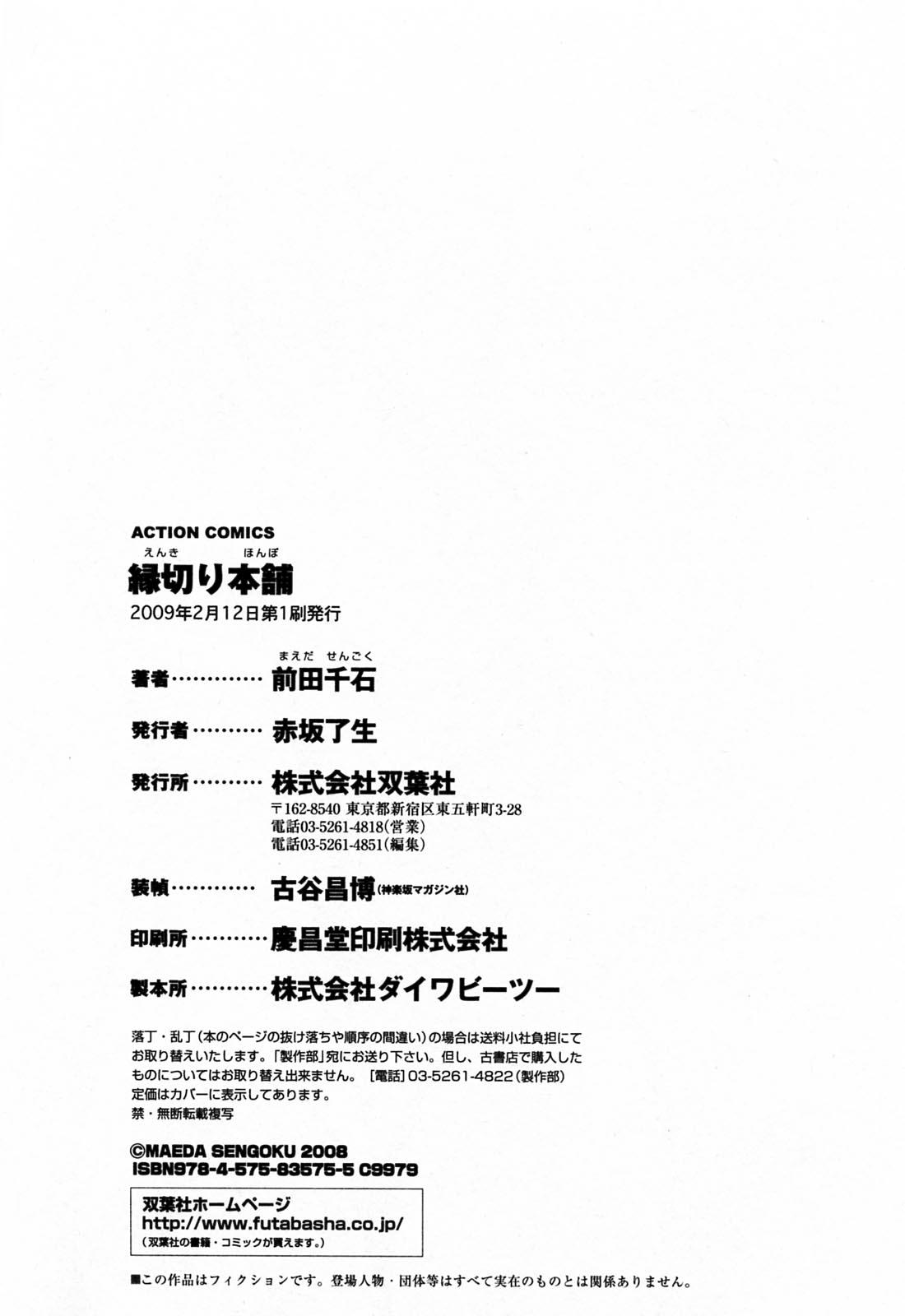 Relax Enkiri Honpo Top - Page 192