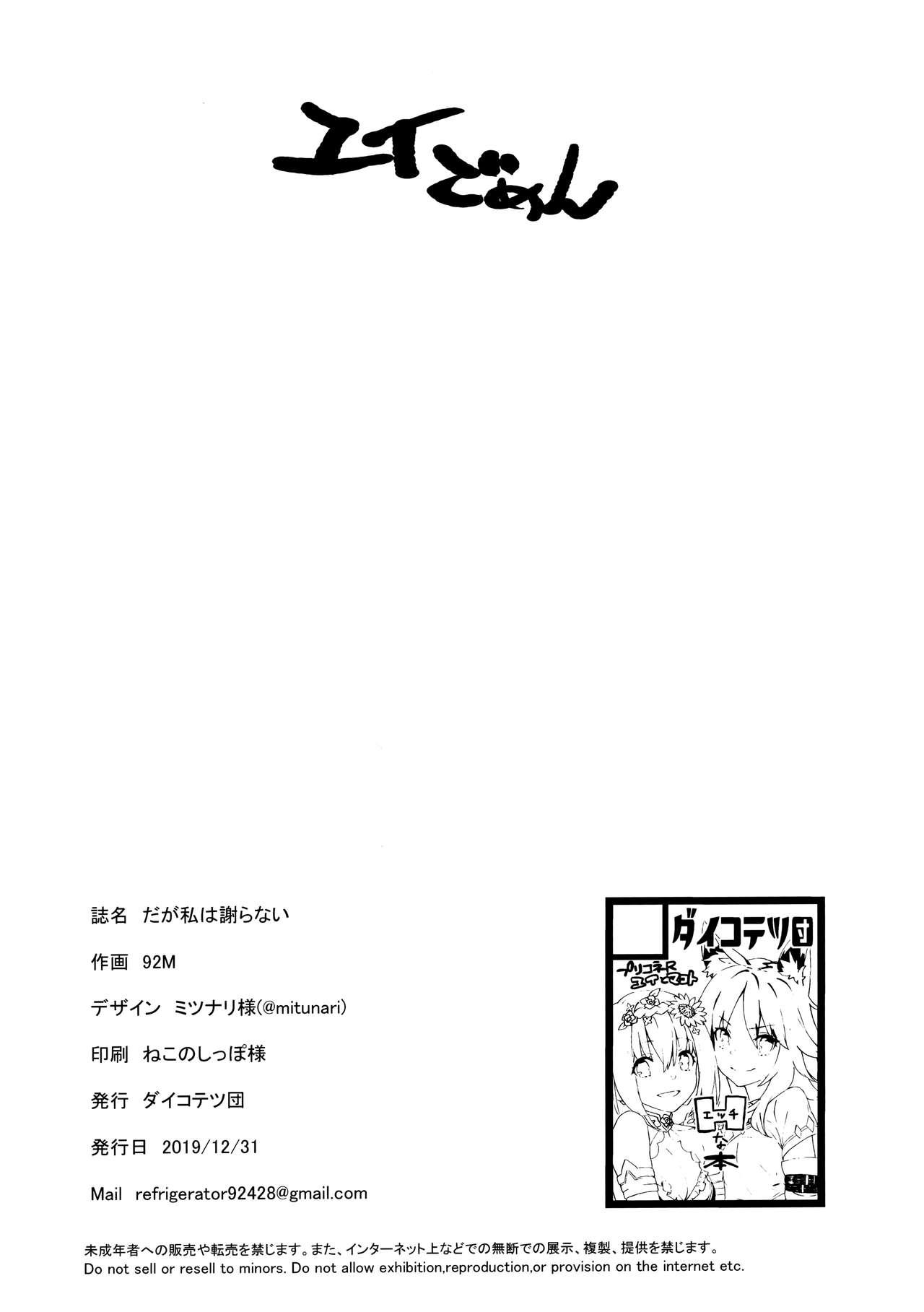 Cumswallow Daga Watashi wa Ayamaranai - Princess connect Stroking - Page 22