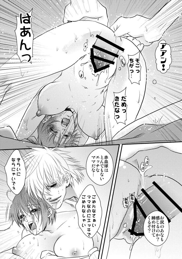 Dirty 白赤夫婦現パロ - Hataraku saibou Massages - Page 9