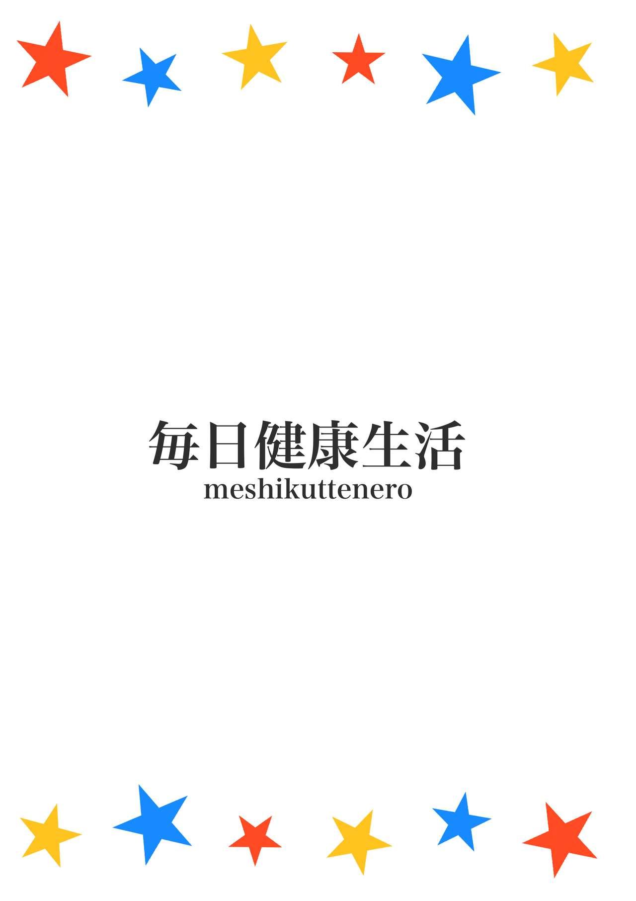 [Mainichi Kenkou Seikatsu (Healthyman)] O(×) Colors (Mitsuboshi Colors) [Chinese] [山樱汉化] [Digital] 18