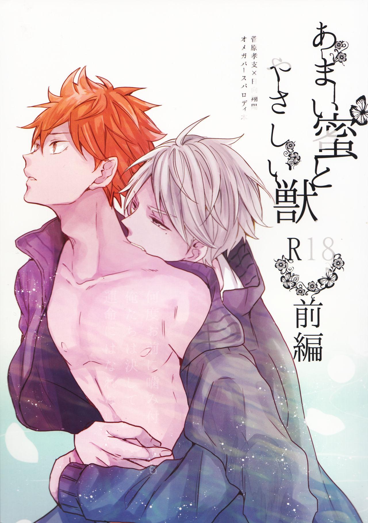 Teamskeet Amai Mitsu to Yasashii Kemono Zenpen - Haikyuu Cum Inside - Picture 1