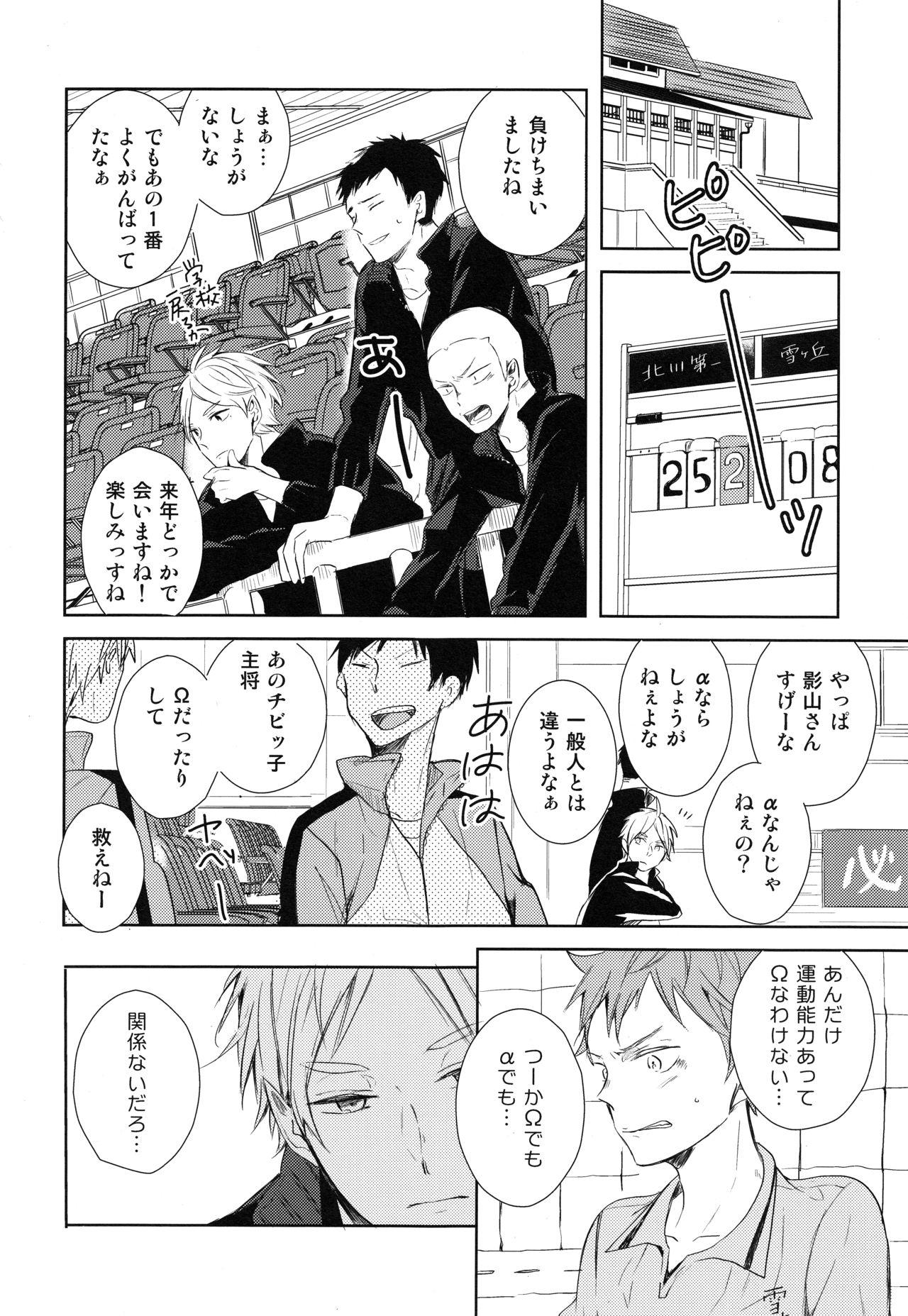 Cumload Amai Mitsu to Yasashii Kemono Zenpen - Haikyuu Hard Fucking - Page 5