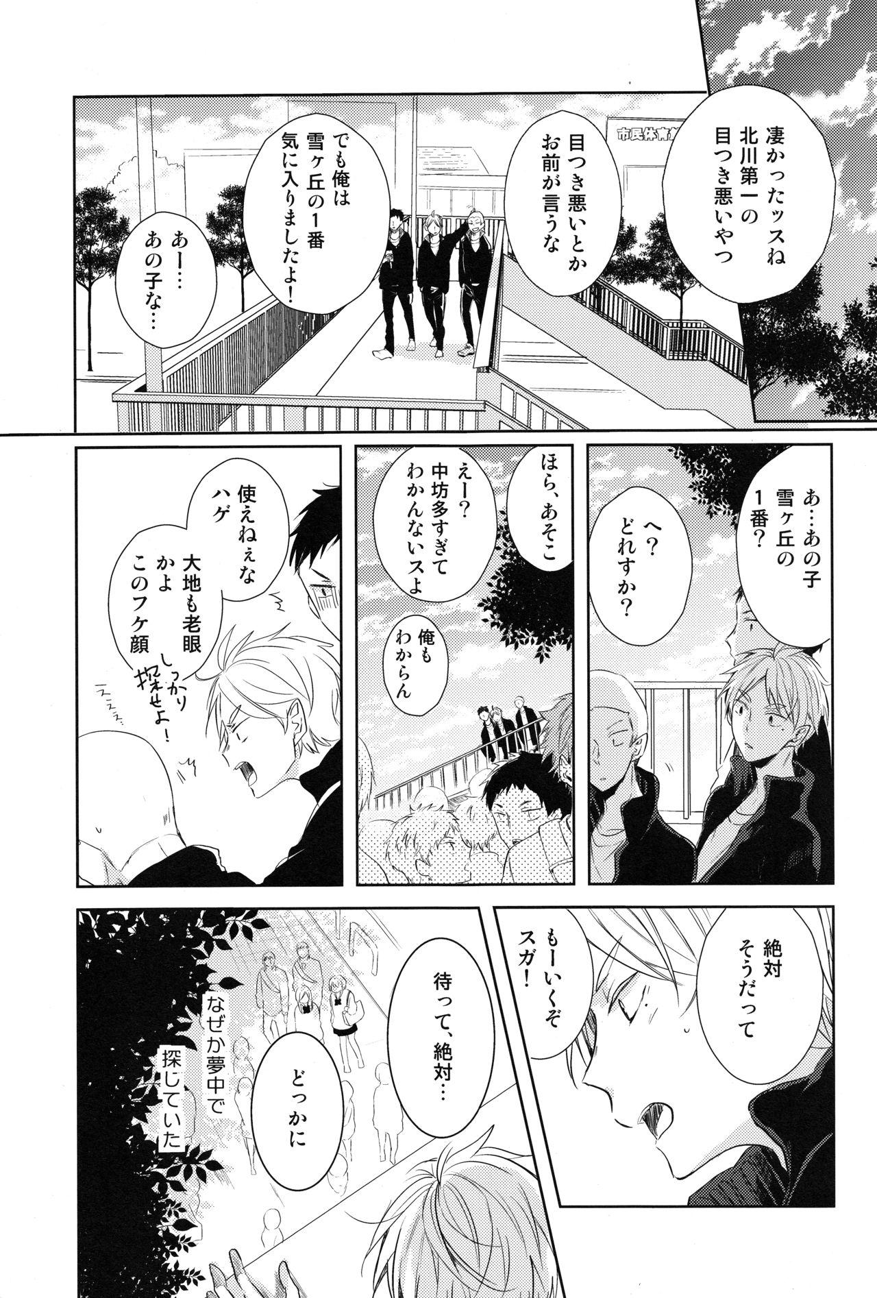 Old And Young Amai Mitsu to Yasashii Kemono Zenpen - Haikyuu Redbone - Page 6