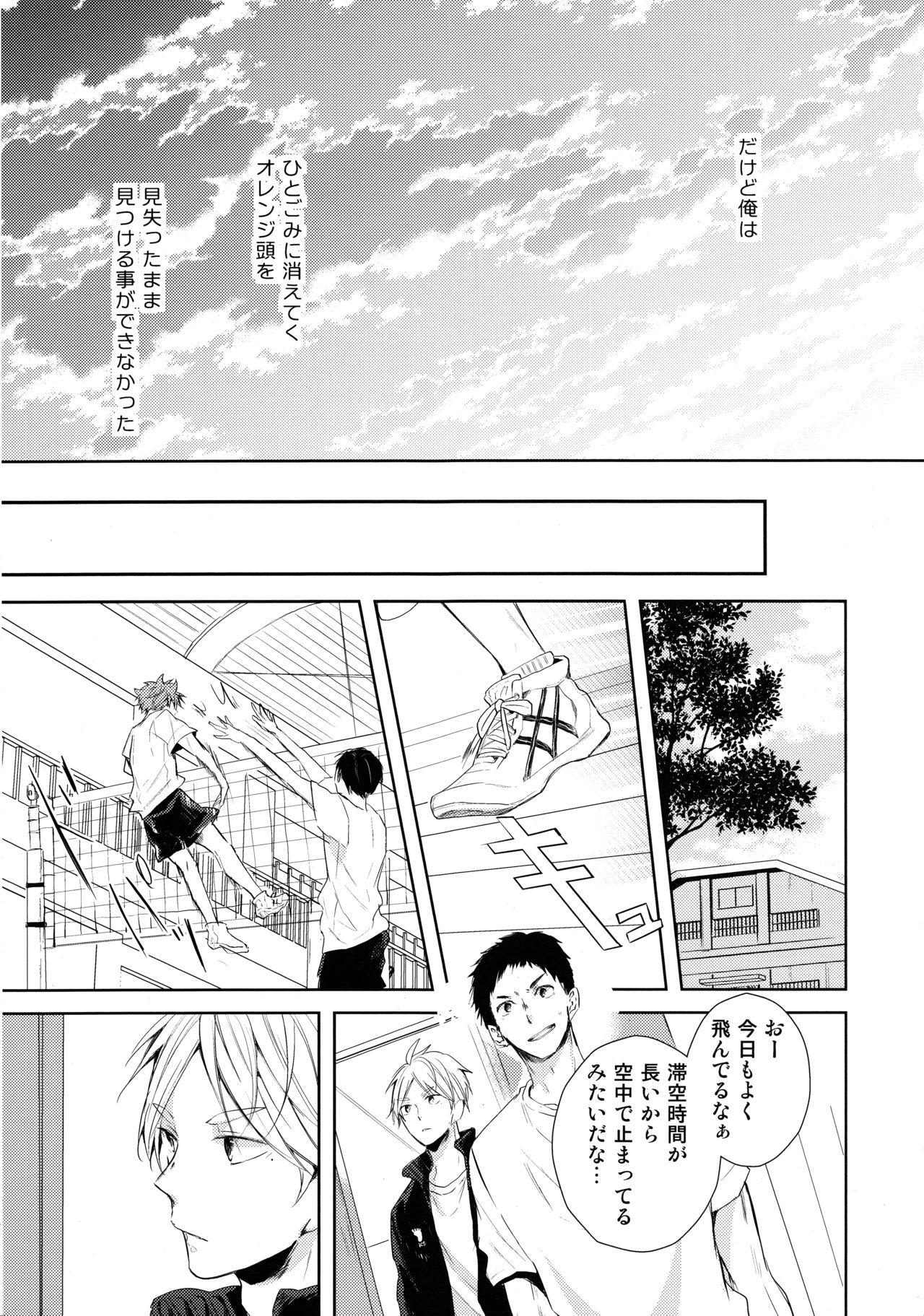 Old And Young Amai Mitsu to Yasashii Kemono Zenpen - Haikyuu Redbone - Page 8