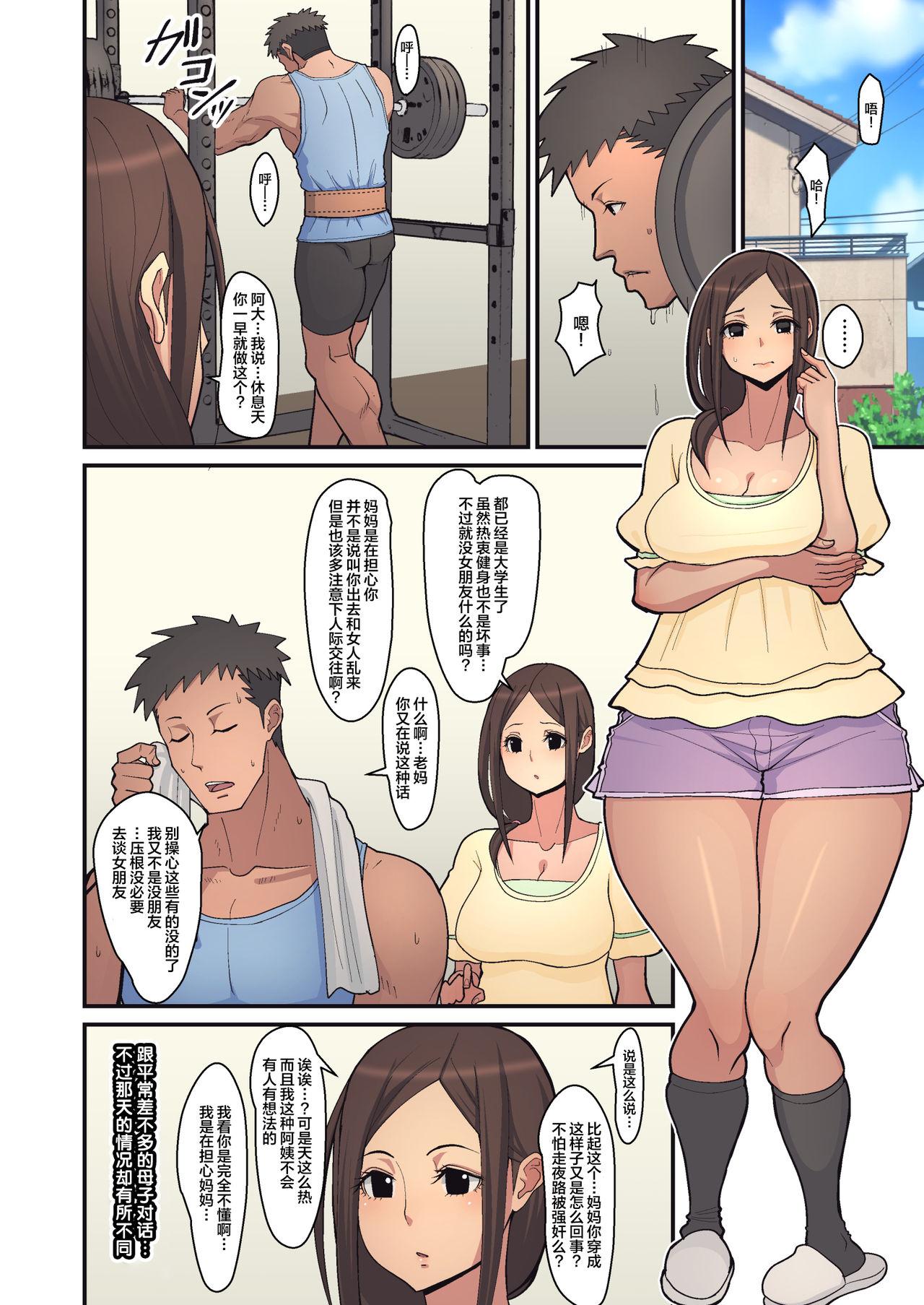 Tranny Haha kara Inbo ni Natta Wake. | 从母亲堕为淫母的因由 - Original Big Dicks - Page 5