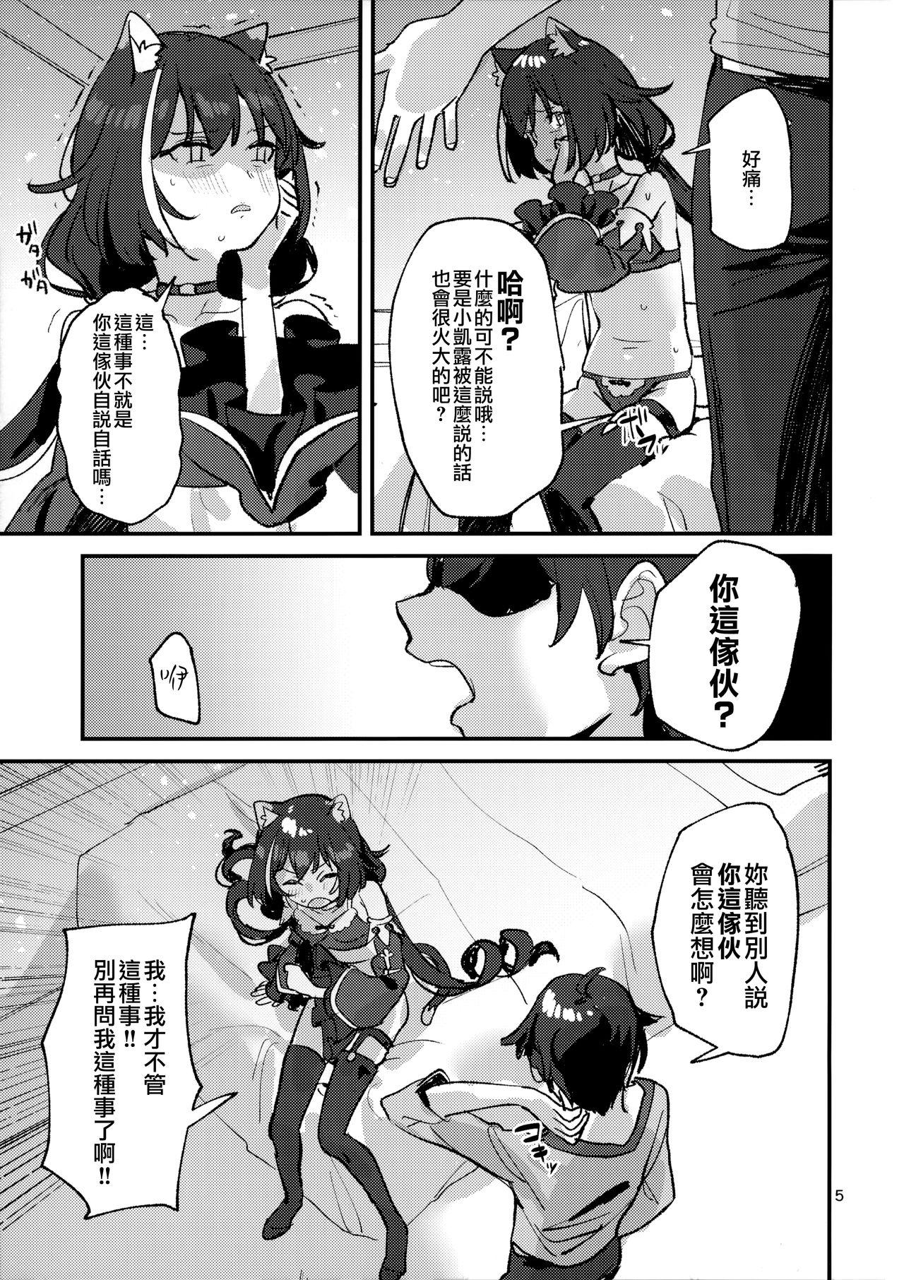 Couple Datte Kyaru-chan Uragirimono da yo ne - Princess connect Pareja - Page 5