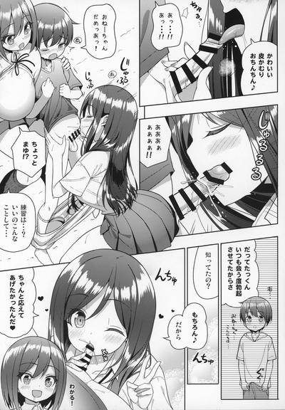 Throatfuck Kininaru Futari No Onee-chan Original Body Massage 8