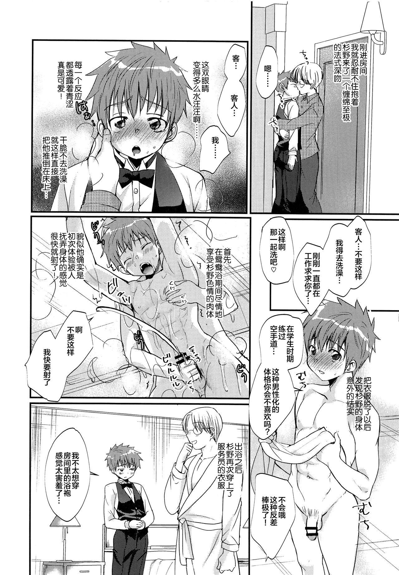 Amazing Gekisen! Otona no Otokonoko Asobi Daihyakka - Original Emo - Page 5