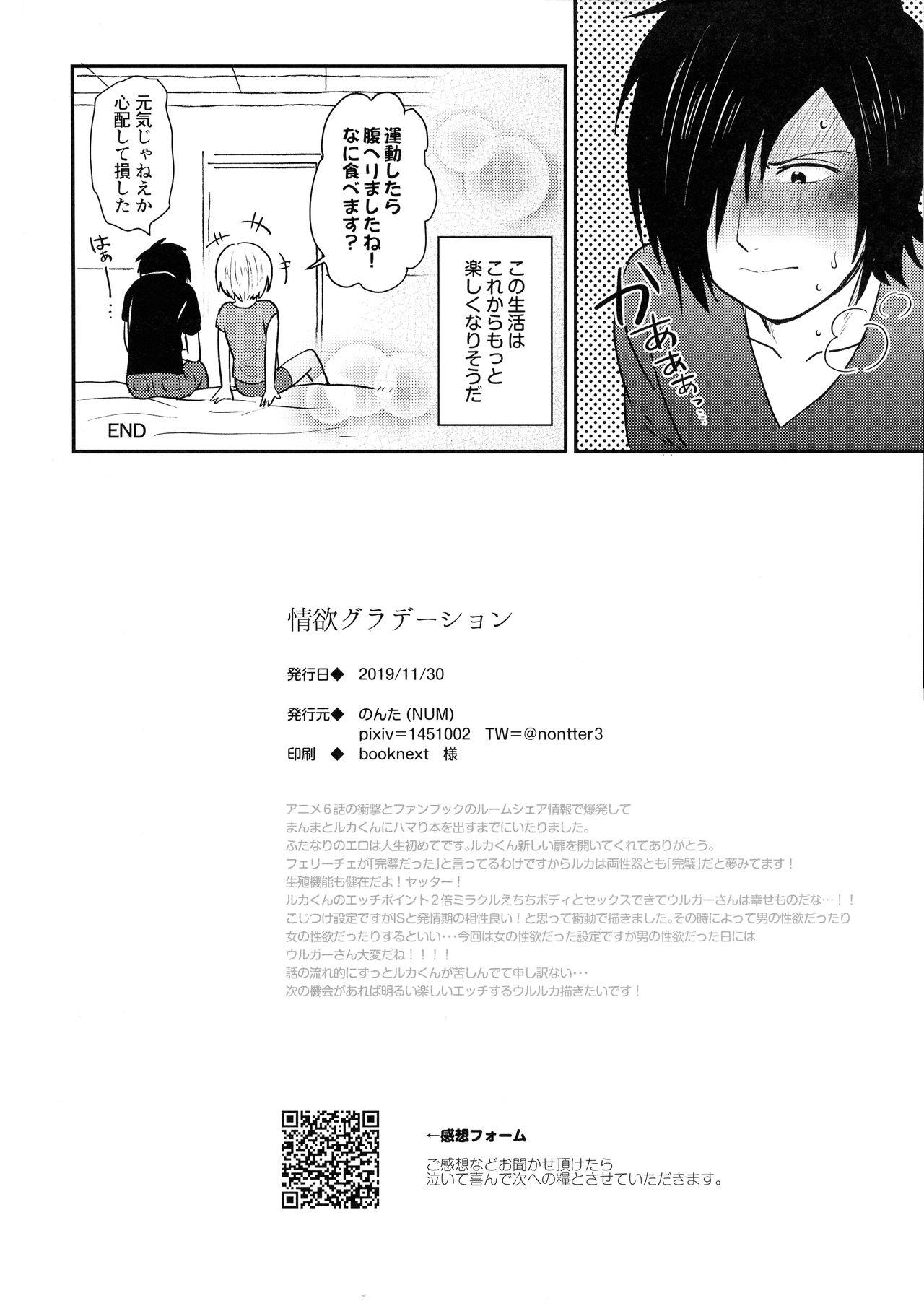 Pay Jouyoku Gradation - Kanata no astra Matures - Page 34