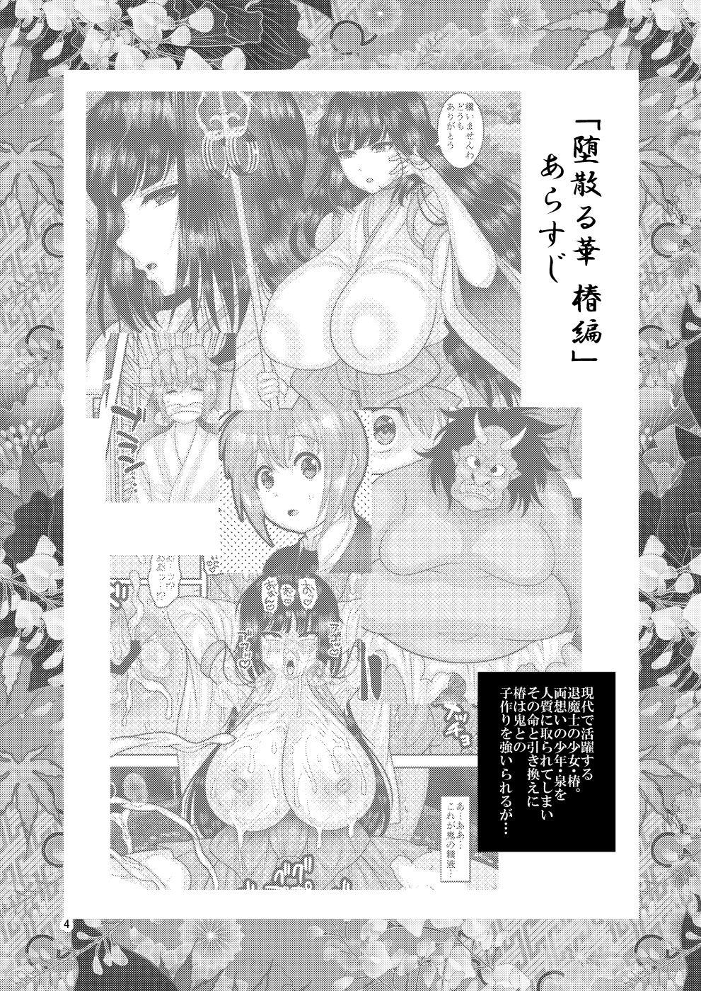 Hiddencam Ochiru Hana - Tsubaki Hen Ni - Original Hard - Page 3