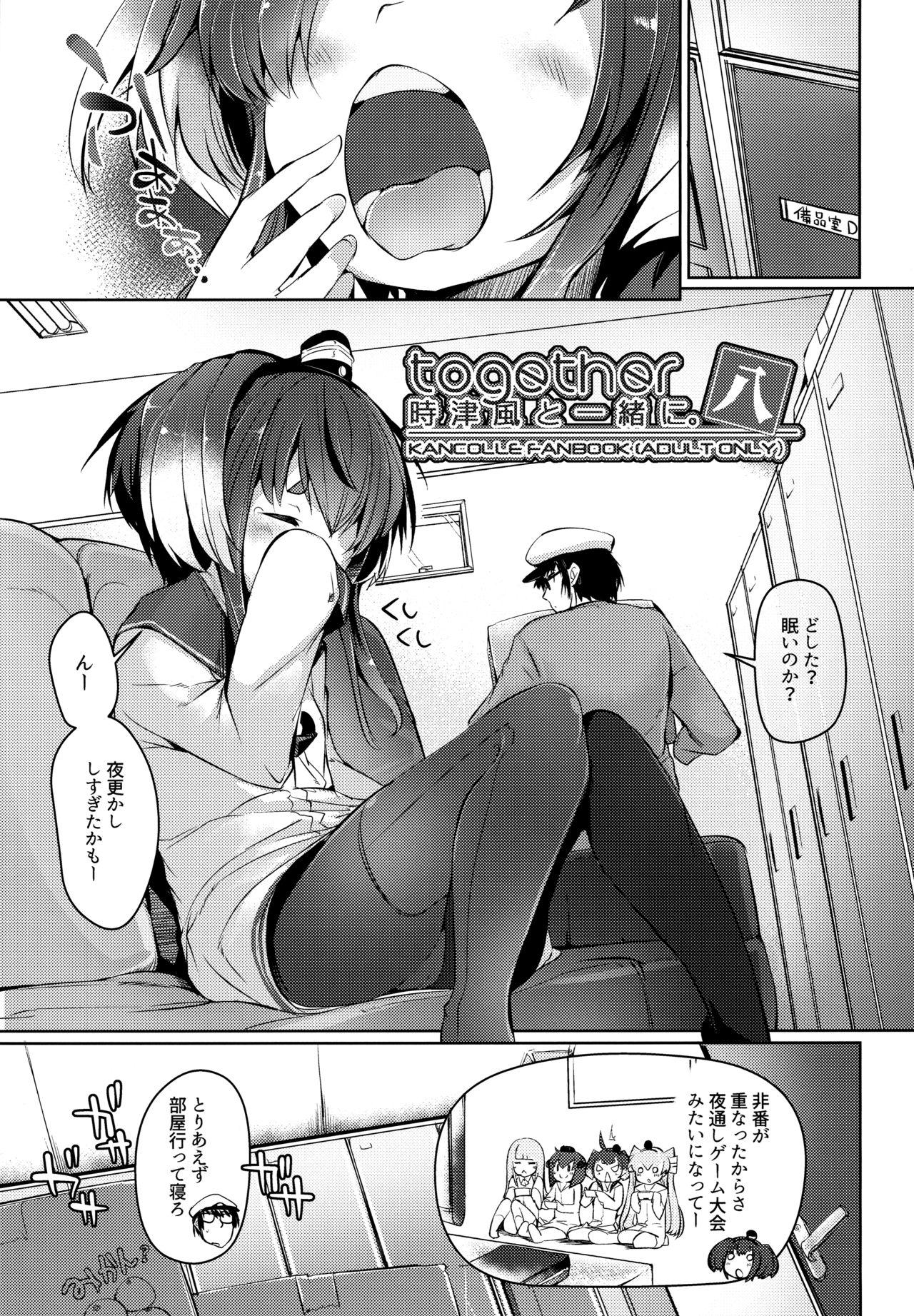 Peeing Tokitsukaze to Isshoni. Hachi - Kantai collection Onlyfans - Page 3