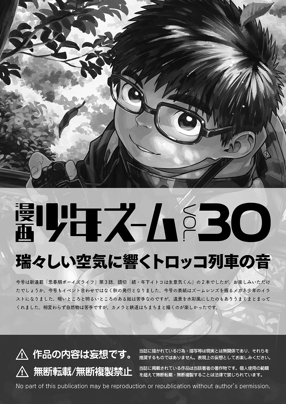 Manga Shounen Zoom Vol. 30 48