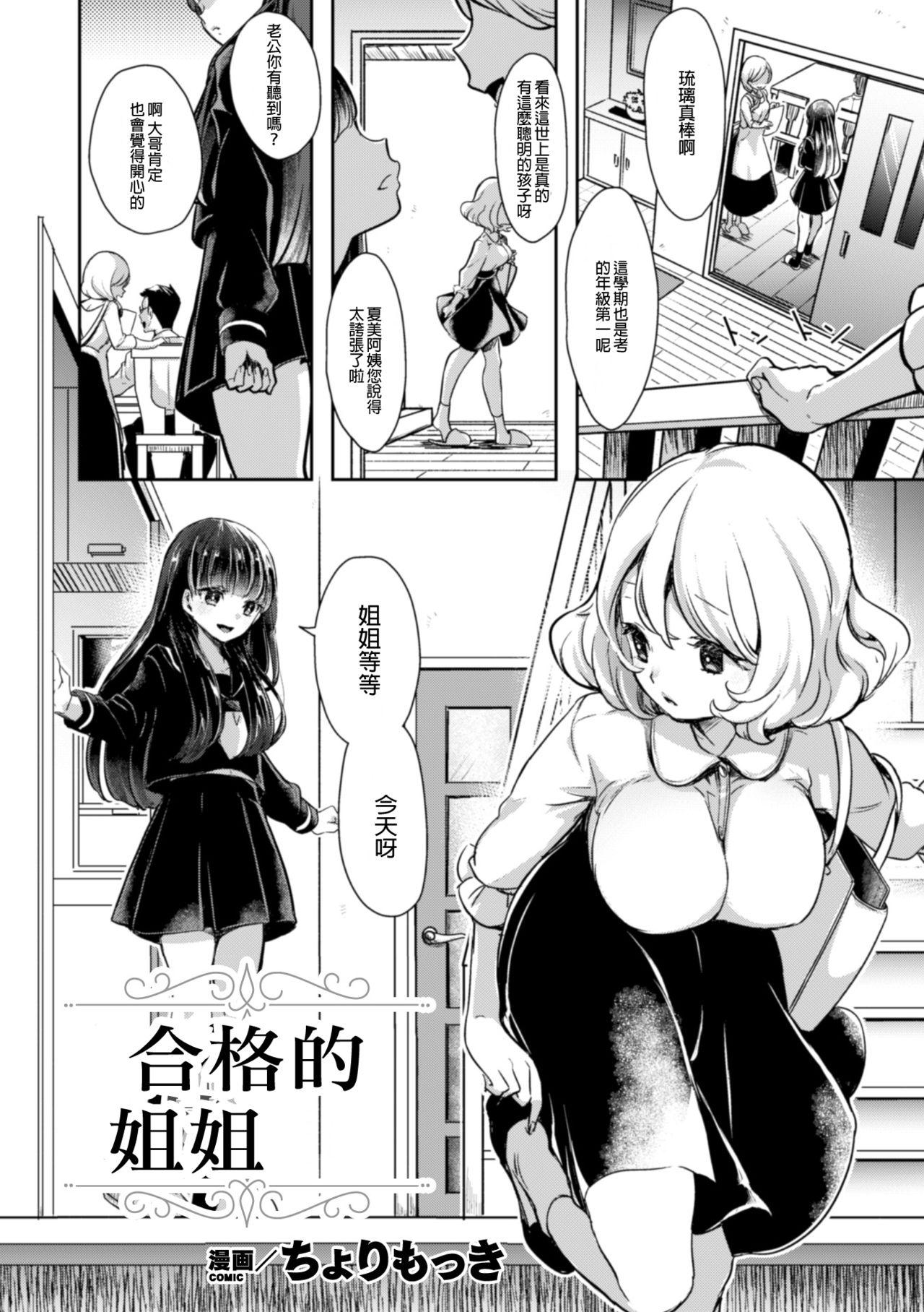 Newbie 2D Comic Magazine NTR Les Kanojo ga Kanojo o Netottara Vol. 1 Gay Uniform - Page 4