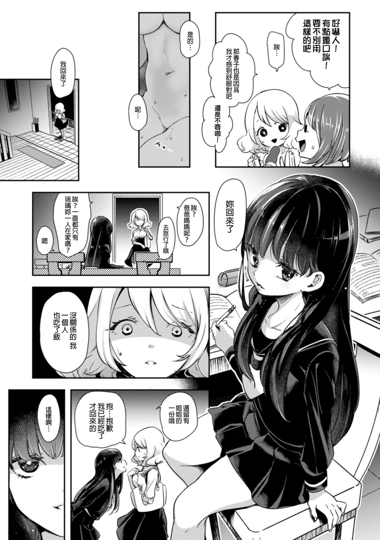 Stepmother 2D Comic Magazine NTR Les Kanojo ga Kanojo o Netottara Vol. 1 Sex Toys - Page 8