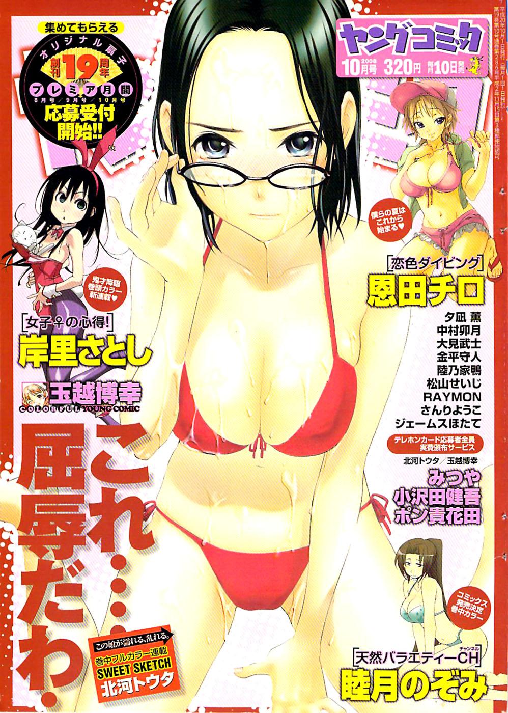 Young Comic 2008-10 0