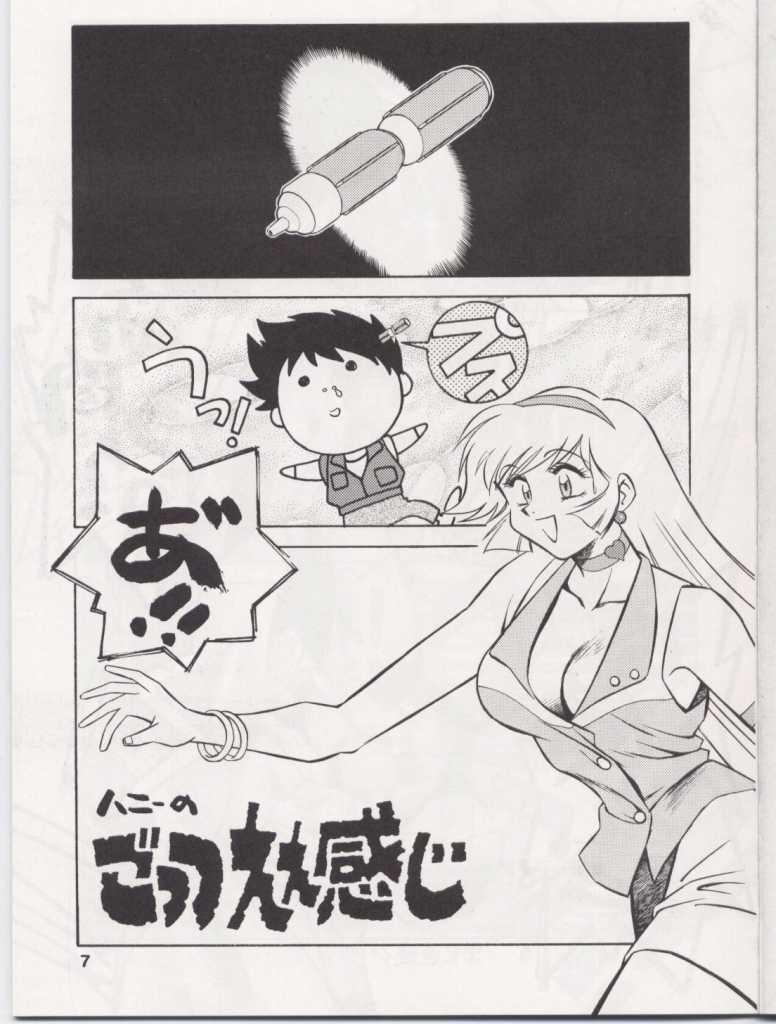 Sologirl Bessatsu Tougen - Cutey honey Trio - Page 8