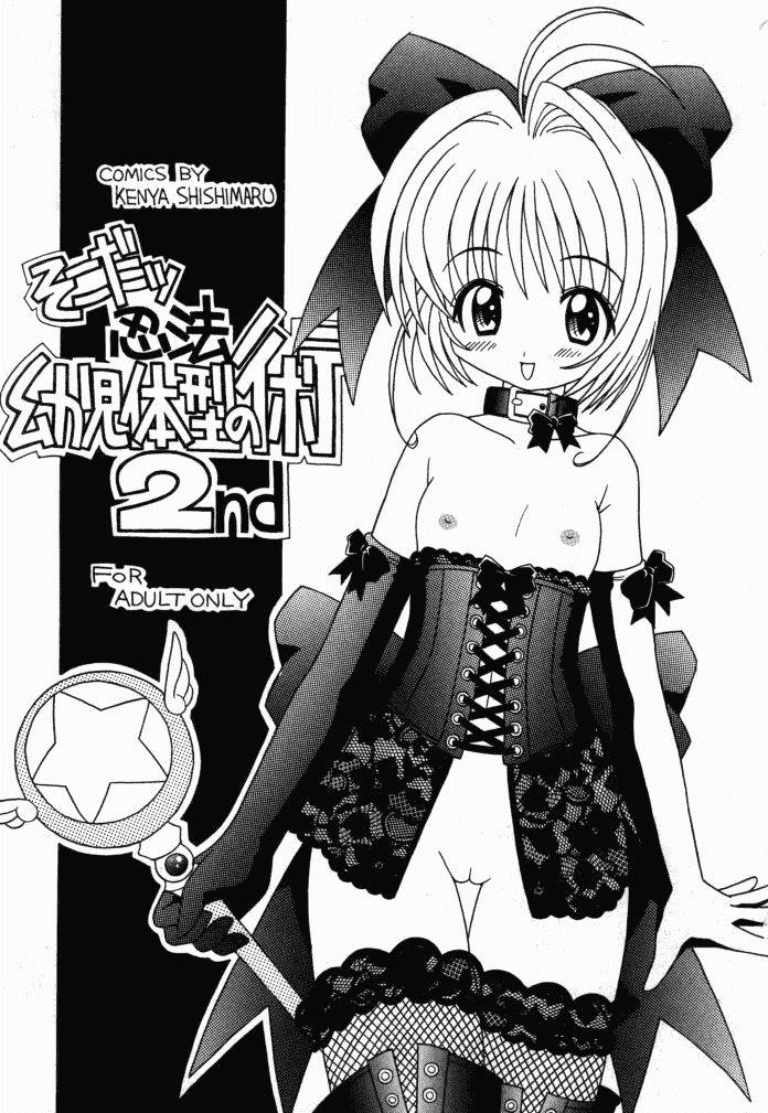 Camsex Soko da! Ninpou Youji Taikei no Jutsu 2nd - Cardcaptor sakura To heart Akihabara dennou gumi Shesafreak - Page 2