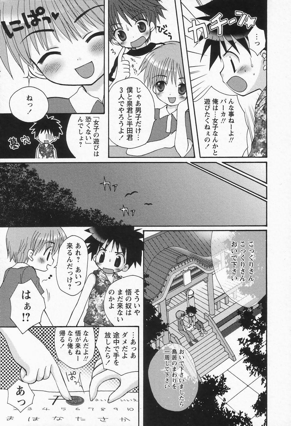 Young Men Shounen Ai no Bigaku II The Yancha Shounen Culonas - Page 12