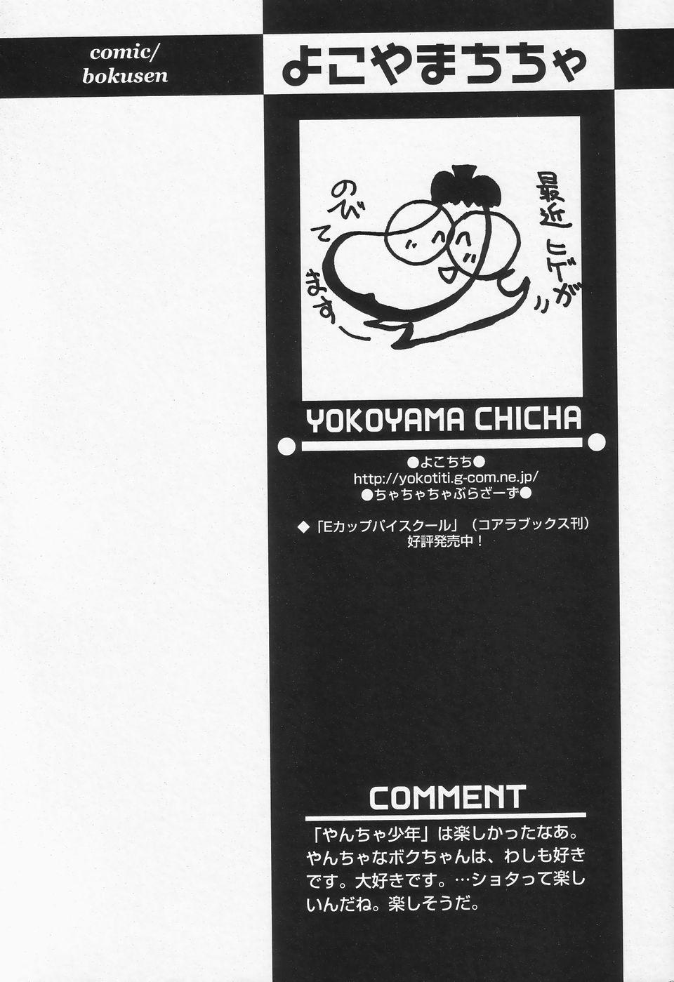Shounen Ai no Bigaku II The Yancha Shounen 168