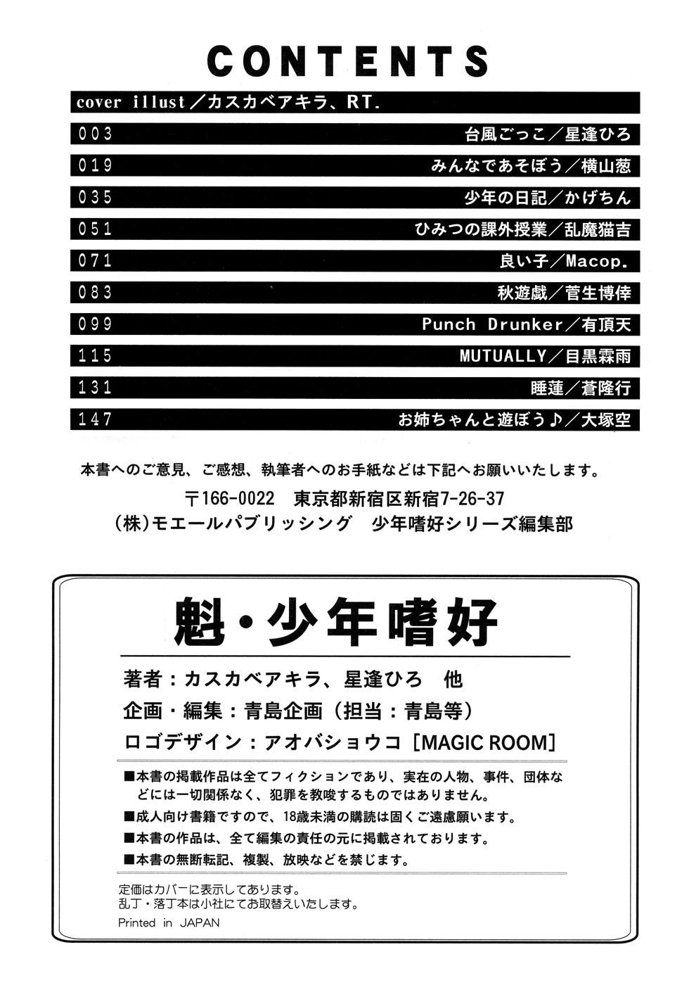 Gay Smoking Sakigake Shounen Shikou - Shounen Shikou 10 Bath - Page 162