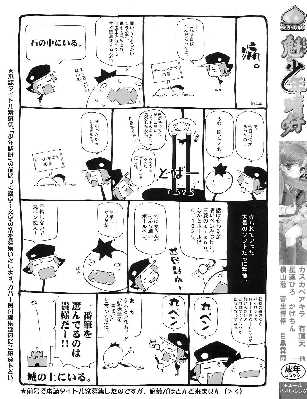 All Sakigake Shounen Shikou - Shounen Shikou 10 Mmd - Page 5