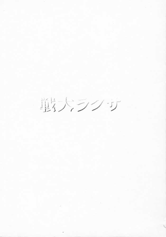 [Tenshikan (Fuuga Utsura)] Maihime 2 ~Rehearsal~ Kouun Ryuusui, Teigeki Sanjou, Butai Ura (Sakura Taisen) 1
