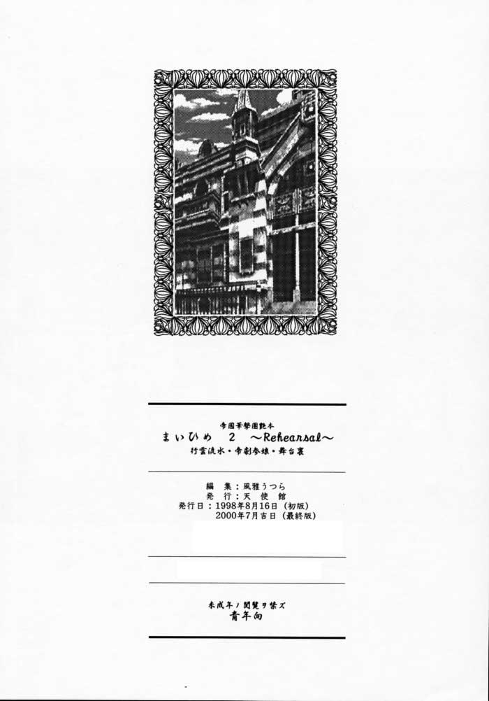 [Tenshikan (Fuuga Utsura)] Maihime 2 ~Rehearsal~ Kouun Ryuusui, Teigeki Sanjou, Butai Ura (Sakura Taisen) 79
