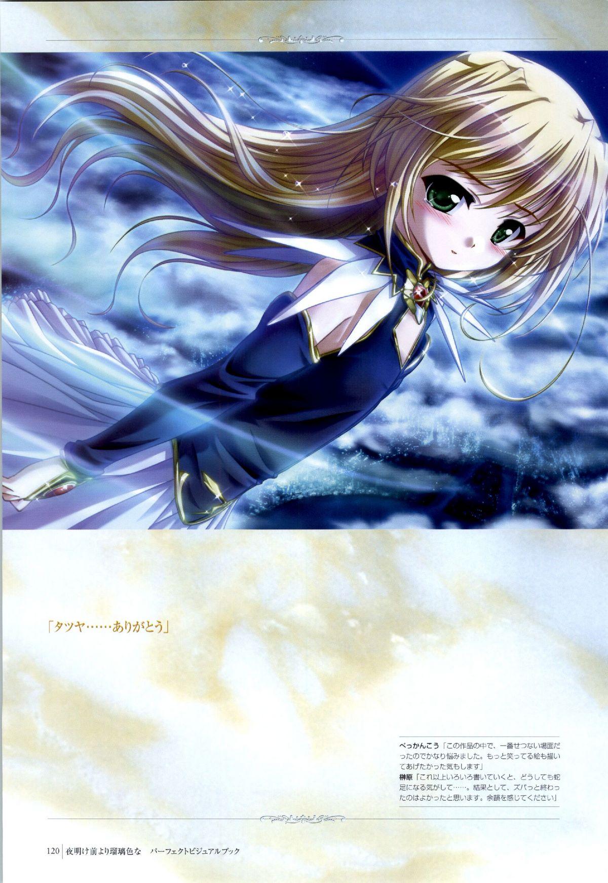 Yoake Mae Yori Ruri Iro Na ( Crescent Love ) Perfect Visual Book 116