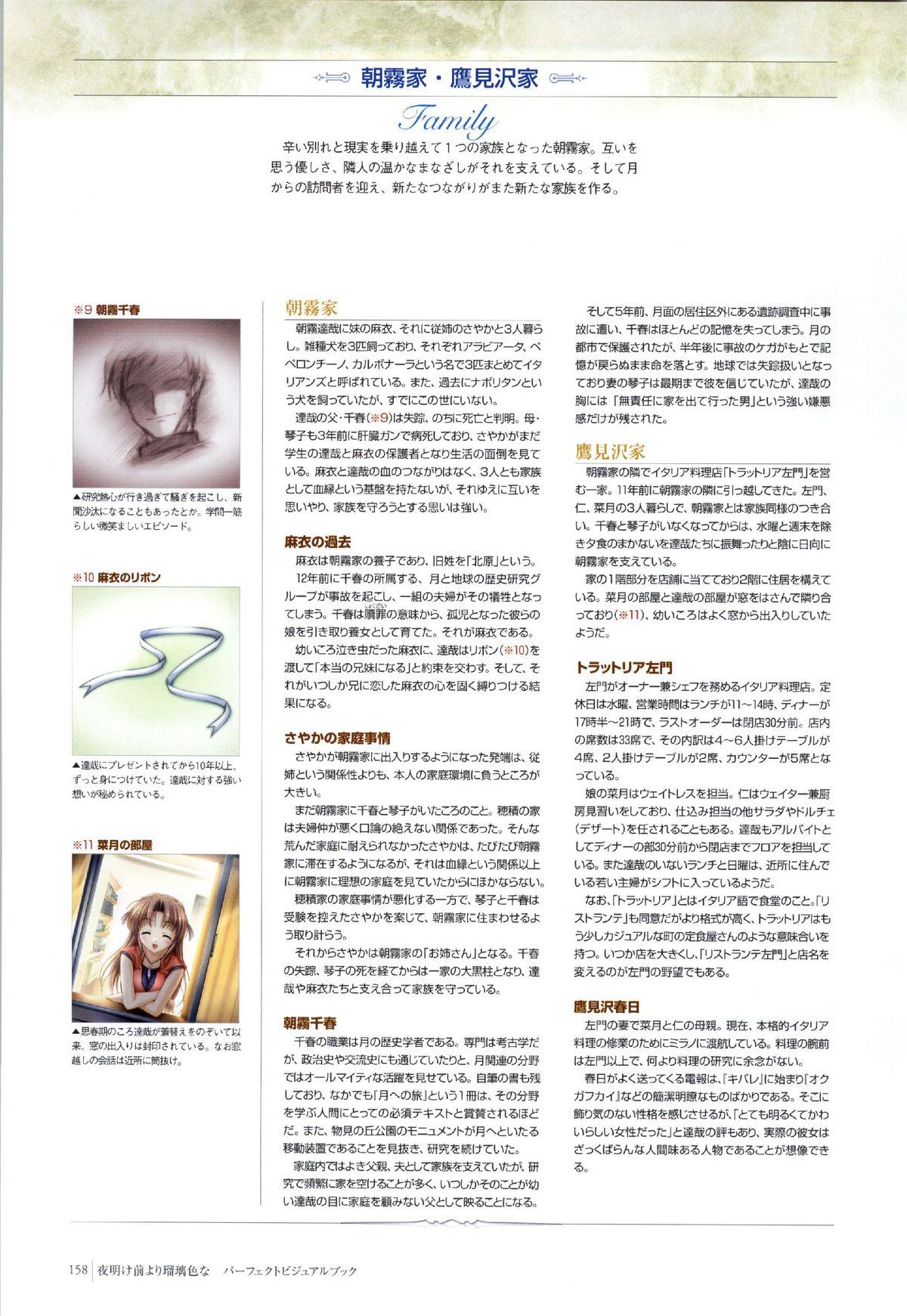Yoake Mae Yori Ruri Iro Na ( Crescent Love ) Perfect Visual Book 154