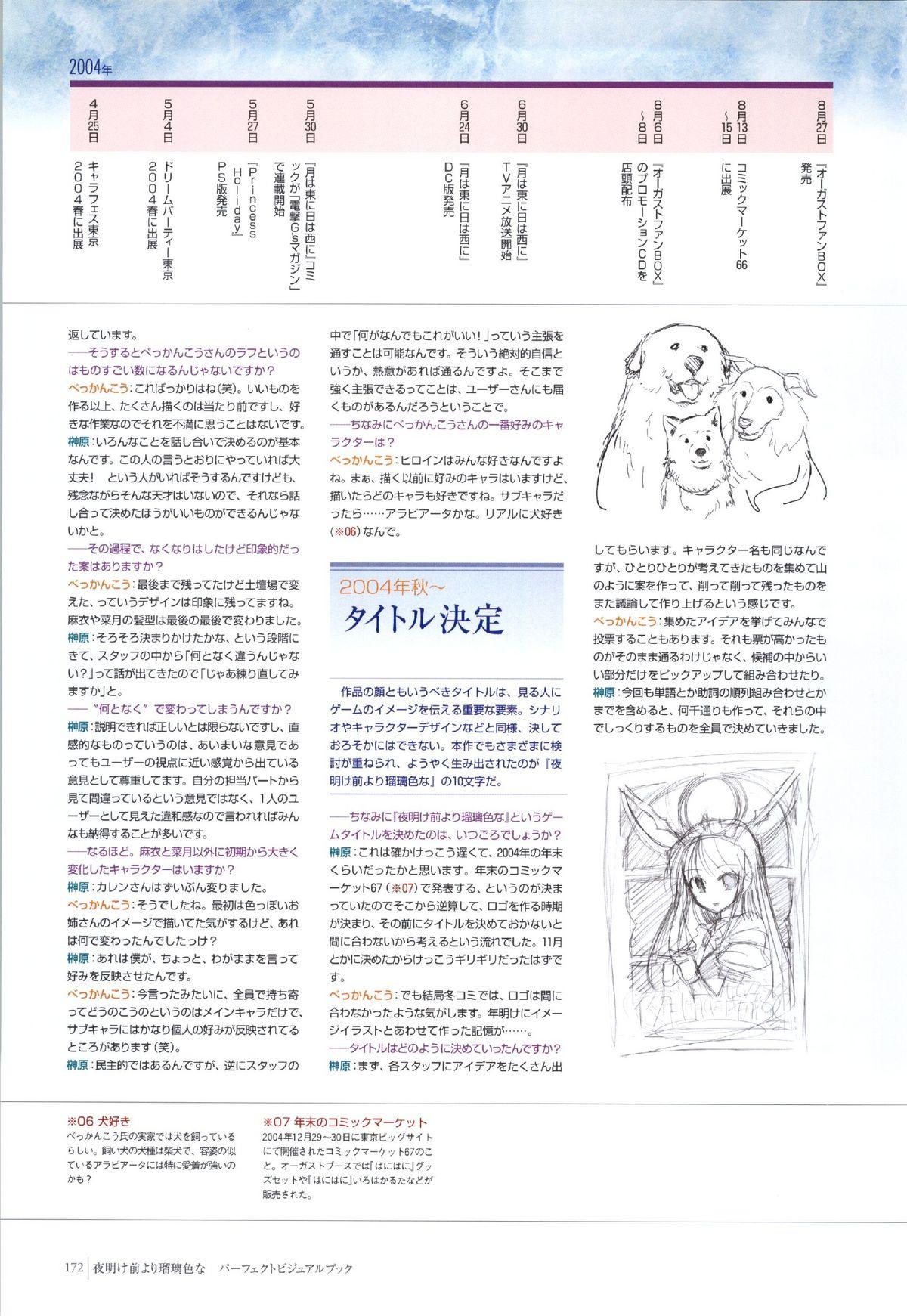 Yoake Mae Yori Ruri Iro Na ( Crescent Love ) Perfect Visual Book 168