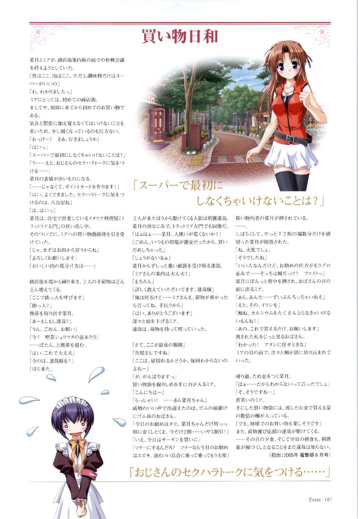 Yoake Mae Yori Ruri Iro Na ( Crescent Love ) Perfect Visual Book 183