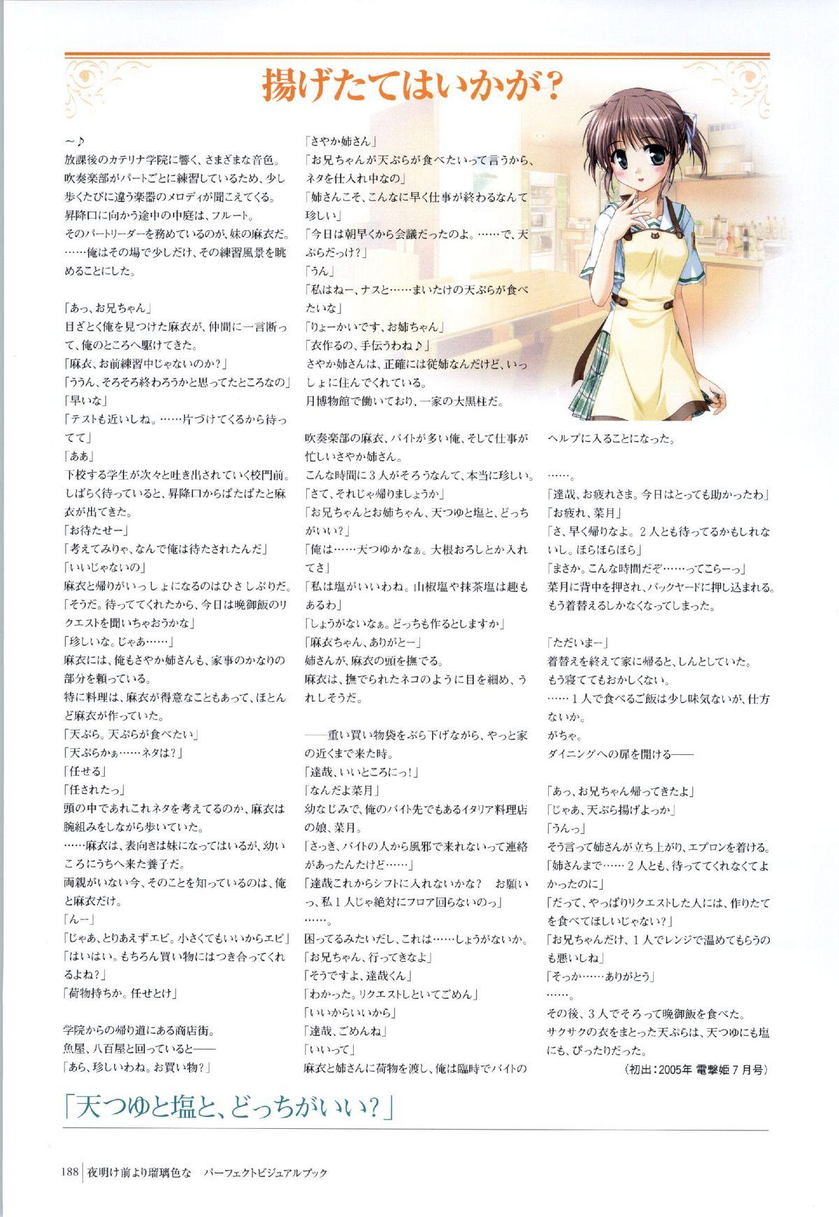 Yoake Mae Yori Ruri Iro Na ( Crescent Love ) Perfect Visual Book 184