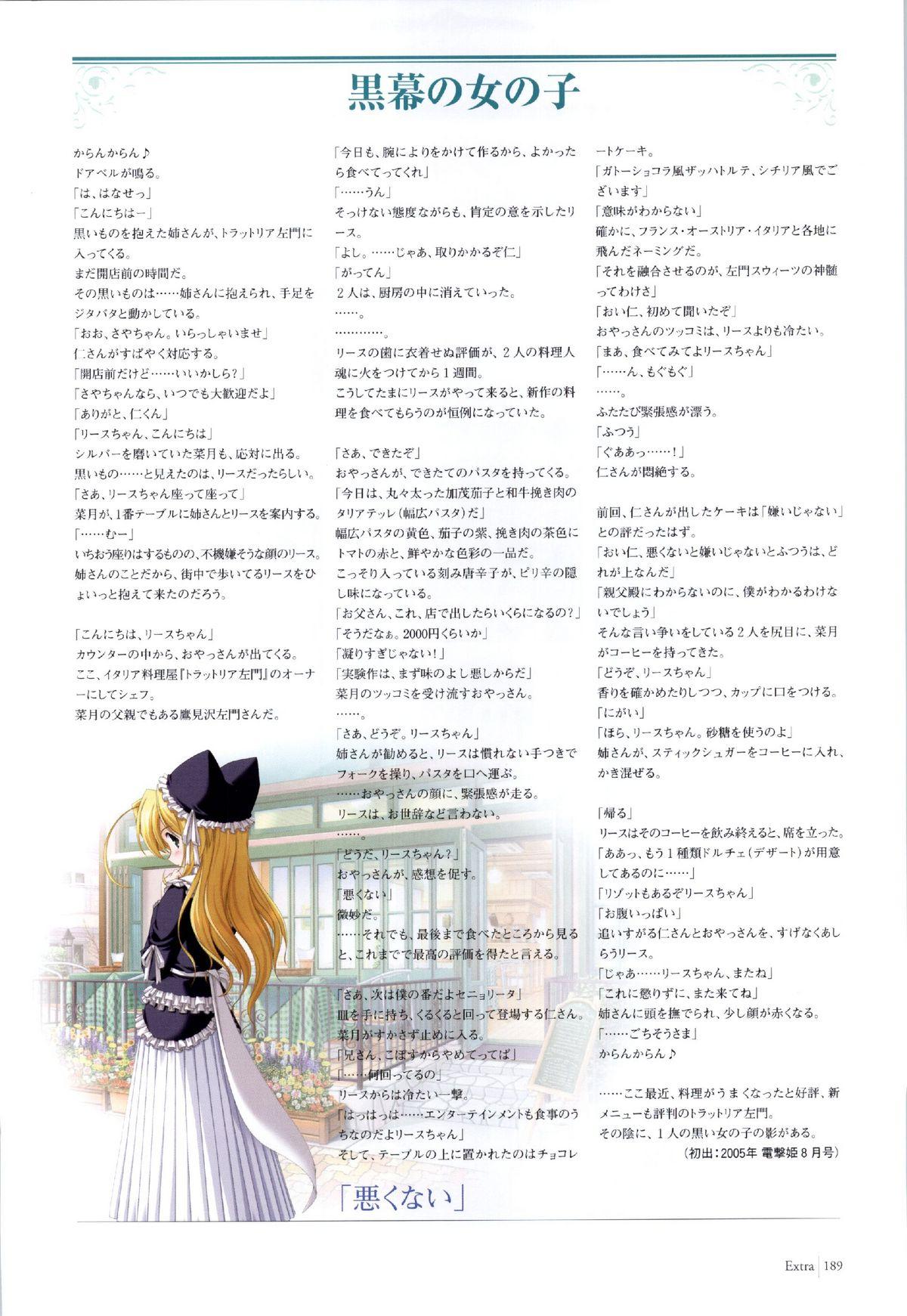 Yoake Mae Yori Ruri Iro Na ( Crescent Love ) Perfect Visual Book 185