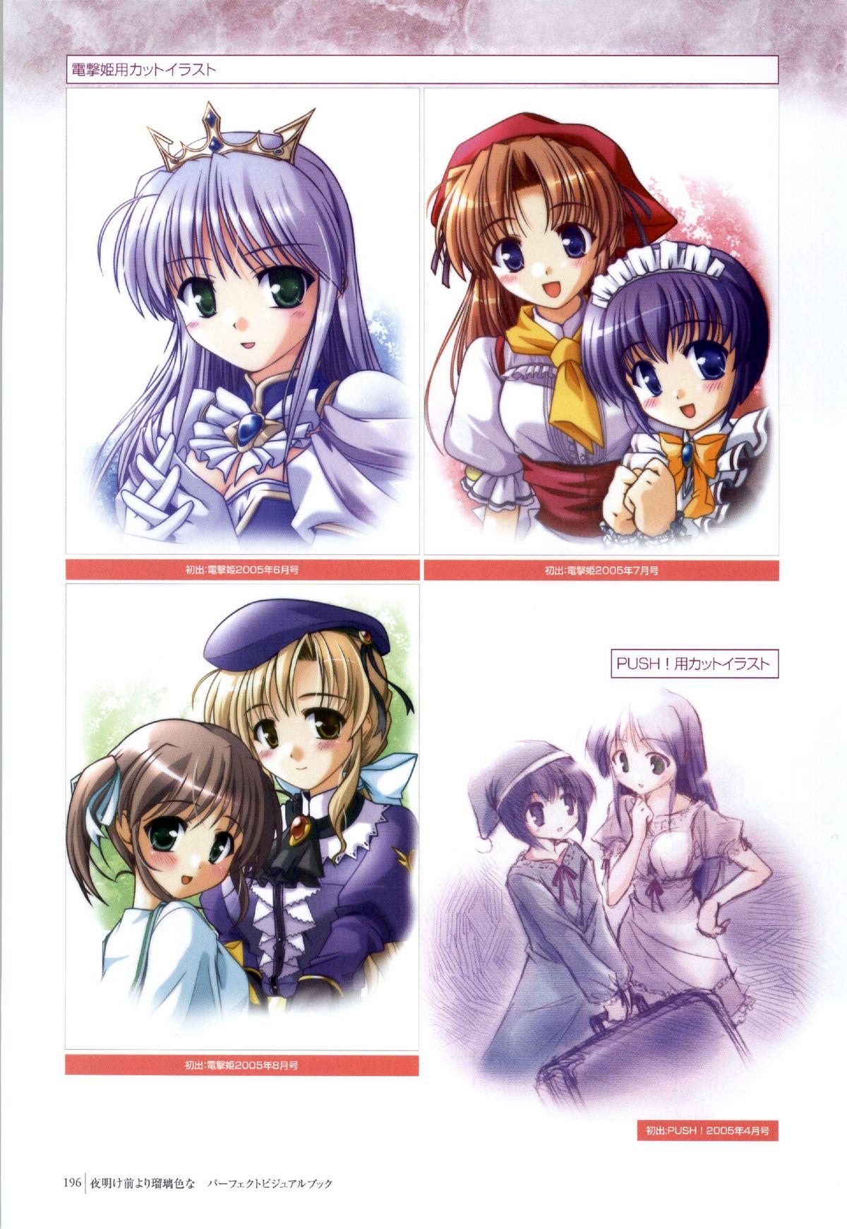 Yoake Mae Yori Ruri Iro Na ( Crescent Love ) Perfect Visual Book 192