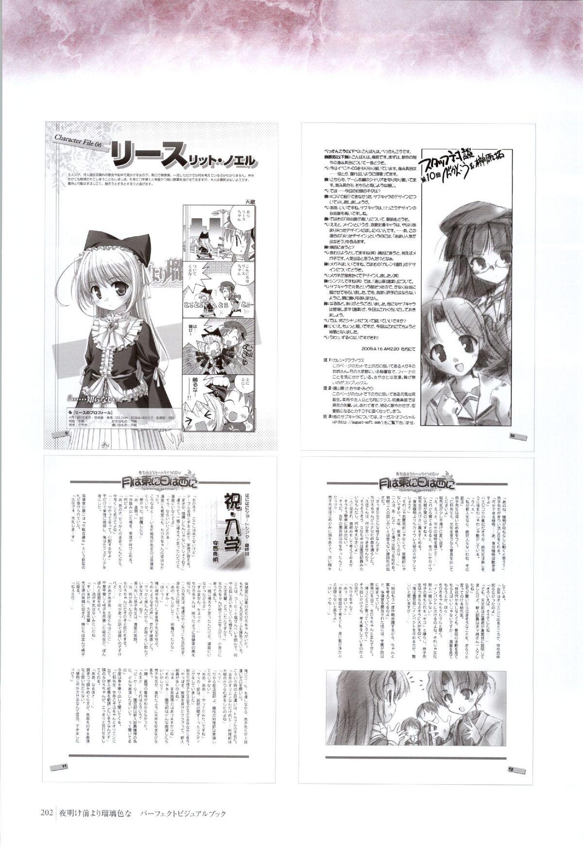 Yoake Mae Yori Ruri Iro Na ( Crescent Love ) Perfect Visual Book 198