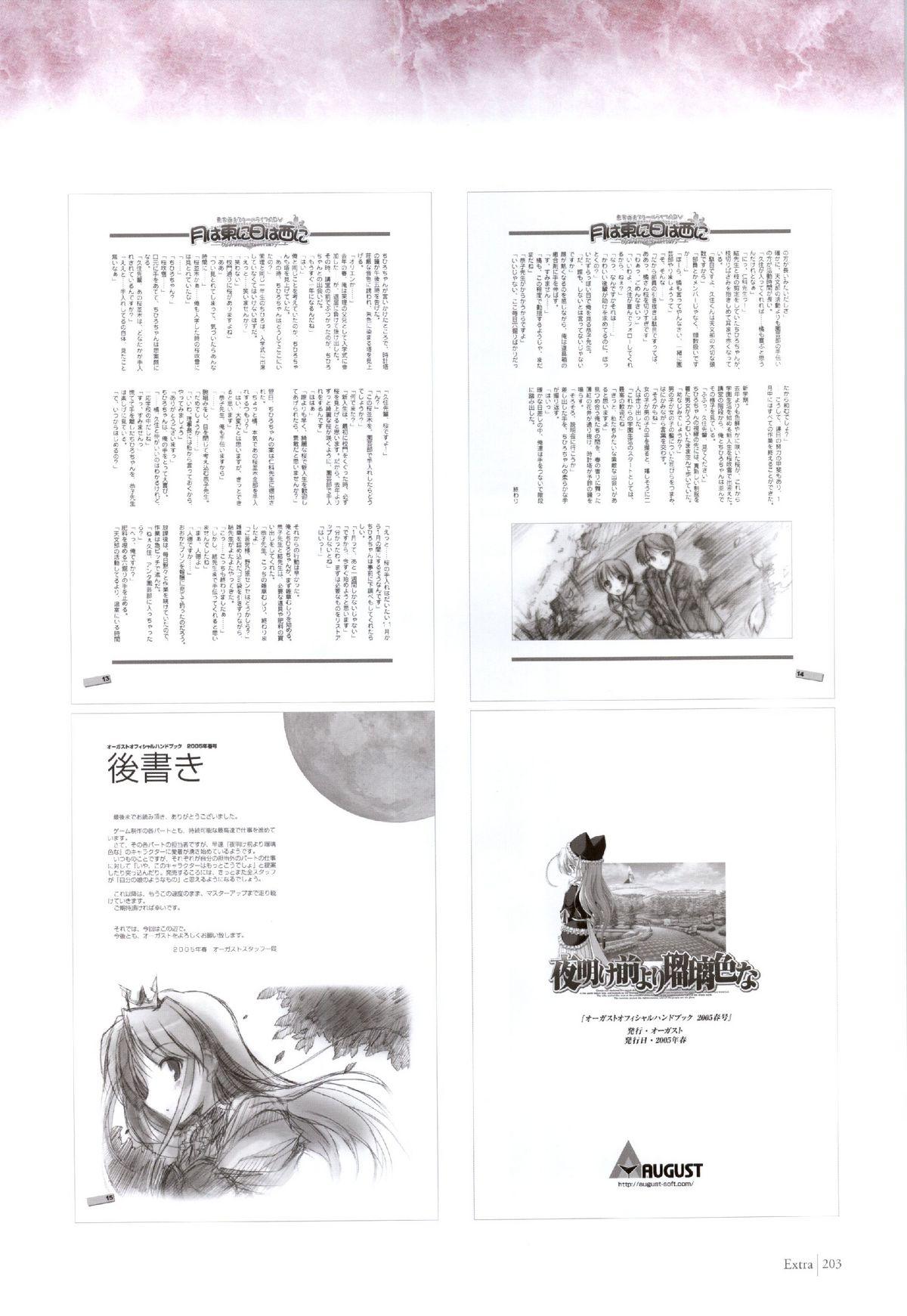 Yoake Mae Yori Ruri Iro Na ( Crescent Love ) Perfect Visual Book 199