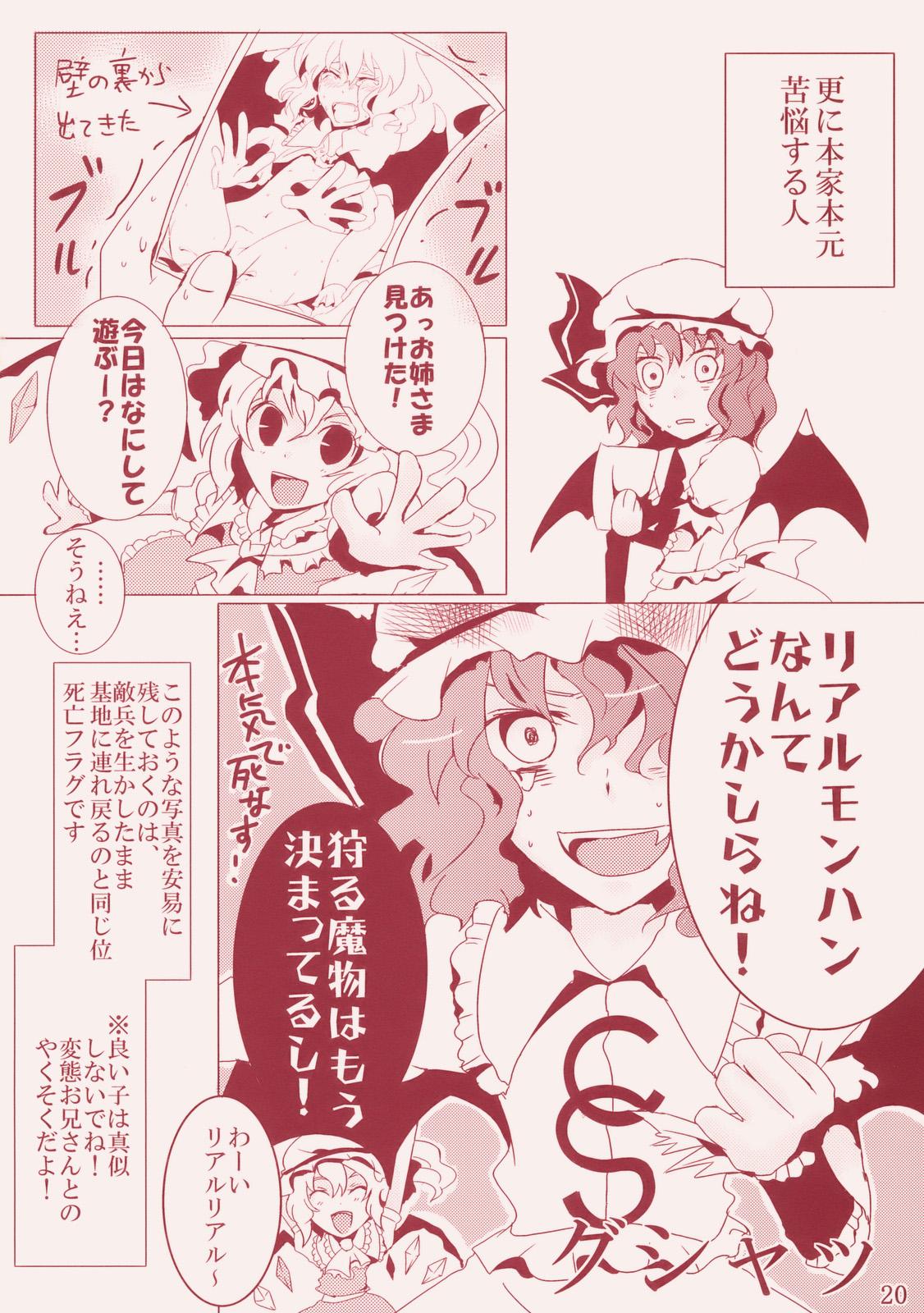 Lesbians Kanbyou Dattara Shikata Nai - Touhou project Babes - Page 20