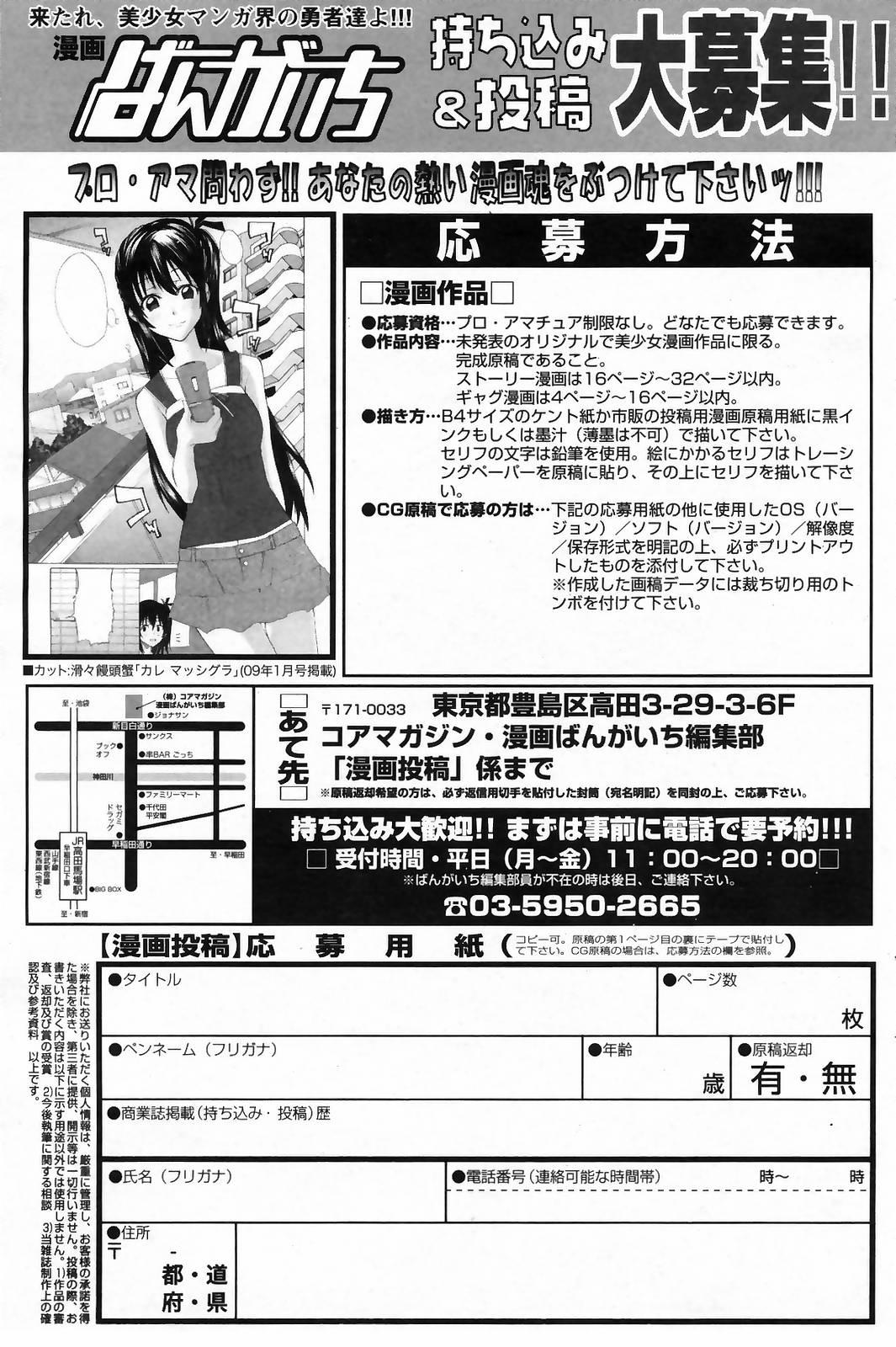 Manga Bangaichi 2009-05 Vol. 237 106