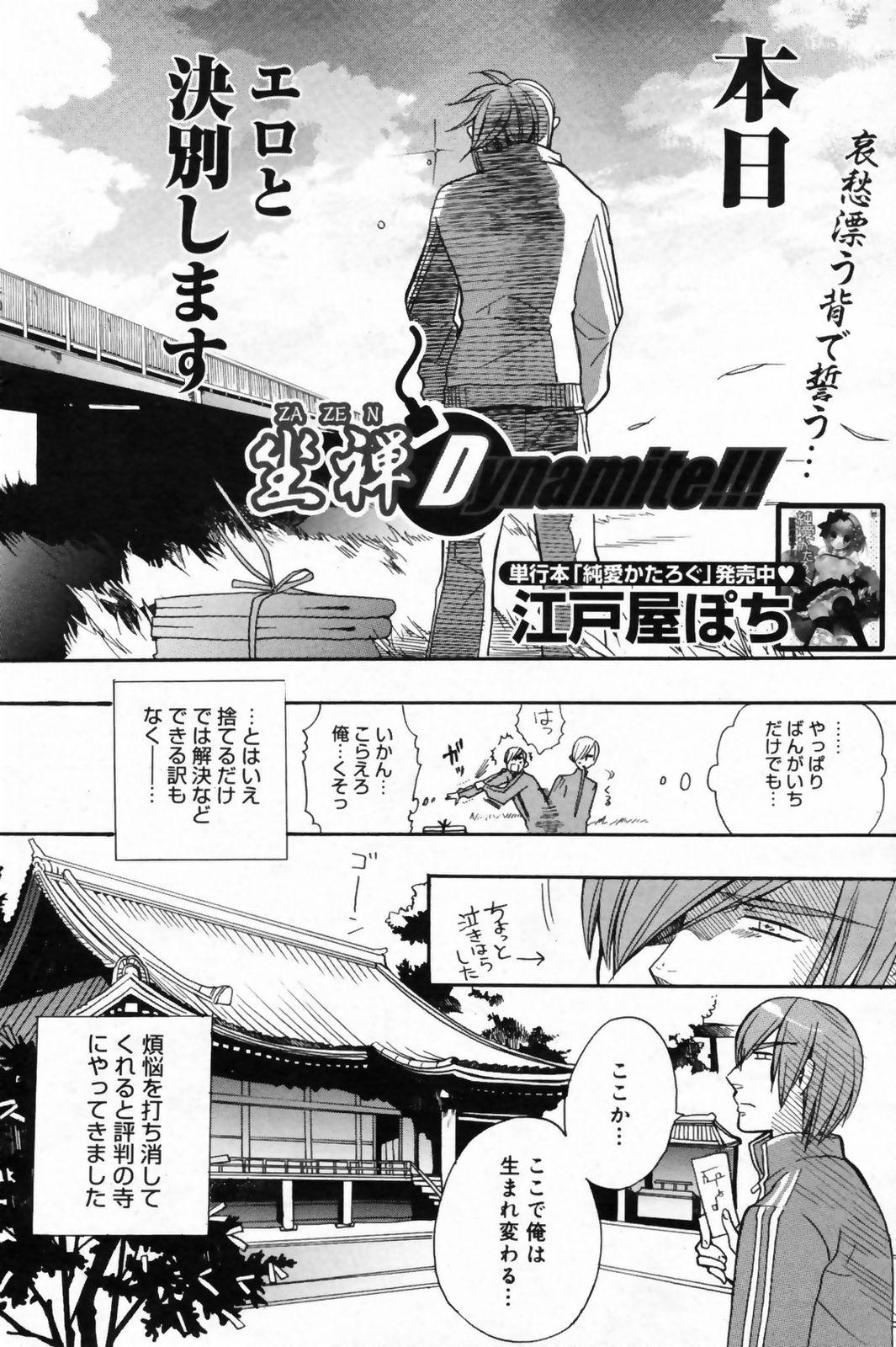 Manga Bangaichi 2009-05 Vol. 237 109